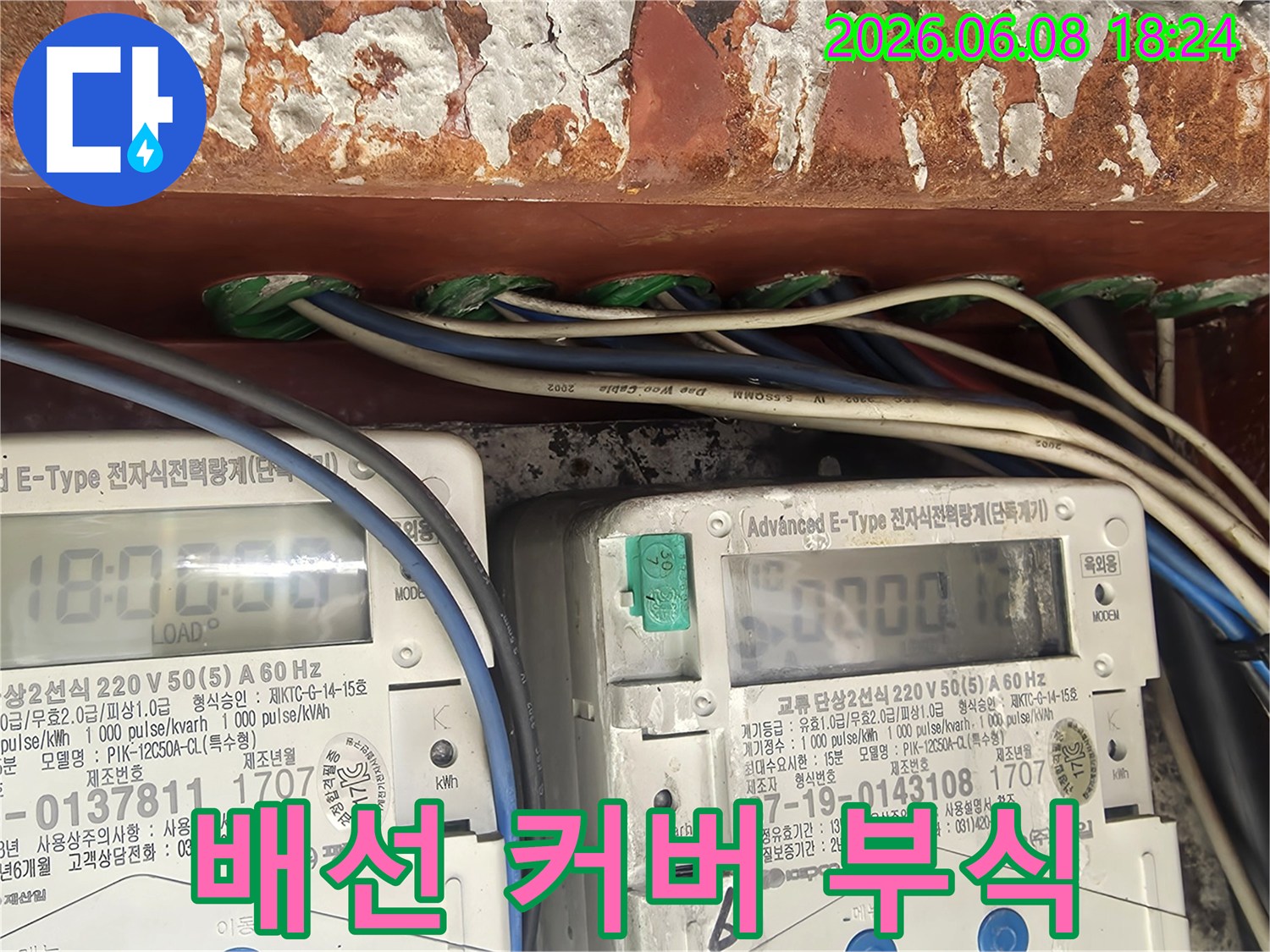누수-현장에서-전기-배선-보호-커버-주변의-심각한-부식-상태가-발견된-모습입니다
