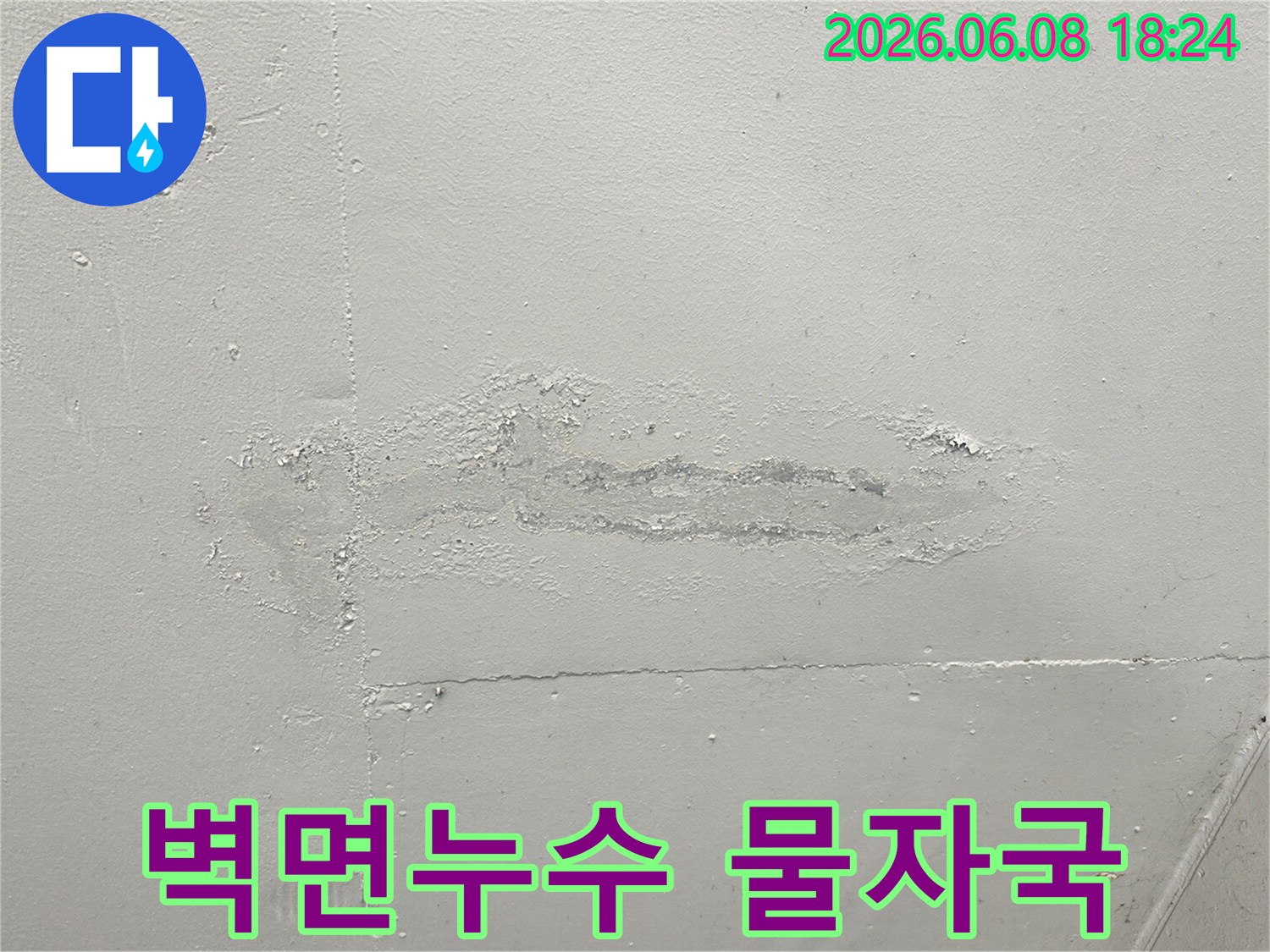 벽면에서-발견된-누수-흔적으로-인해-페인트가-벗겨지고-얼룩진-모습을-보여주는-사진입니다