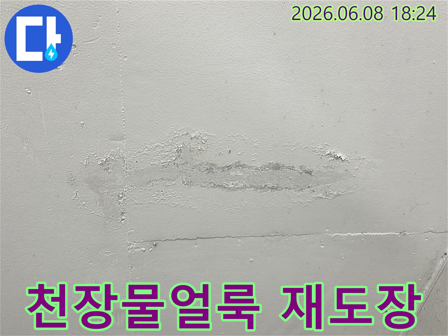 빌라-천장에-생긴-오래된-누수-얼룩으로-인해-페인트가-벗겨지고-지저분해진-모습을-보여주며-재도장-공사가-필요함을-나타냅니다