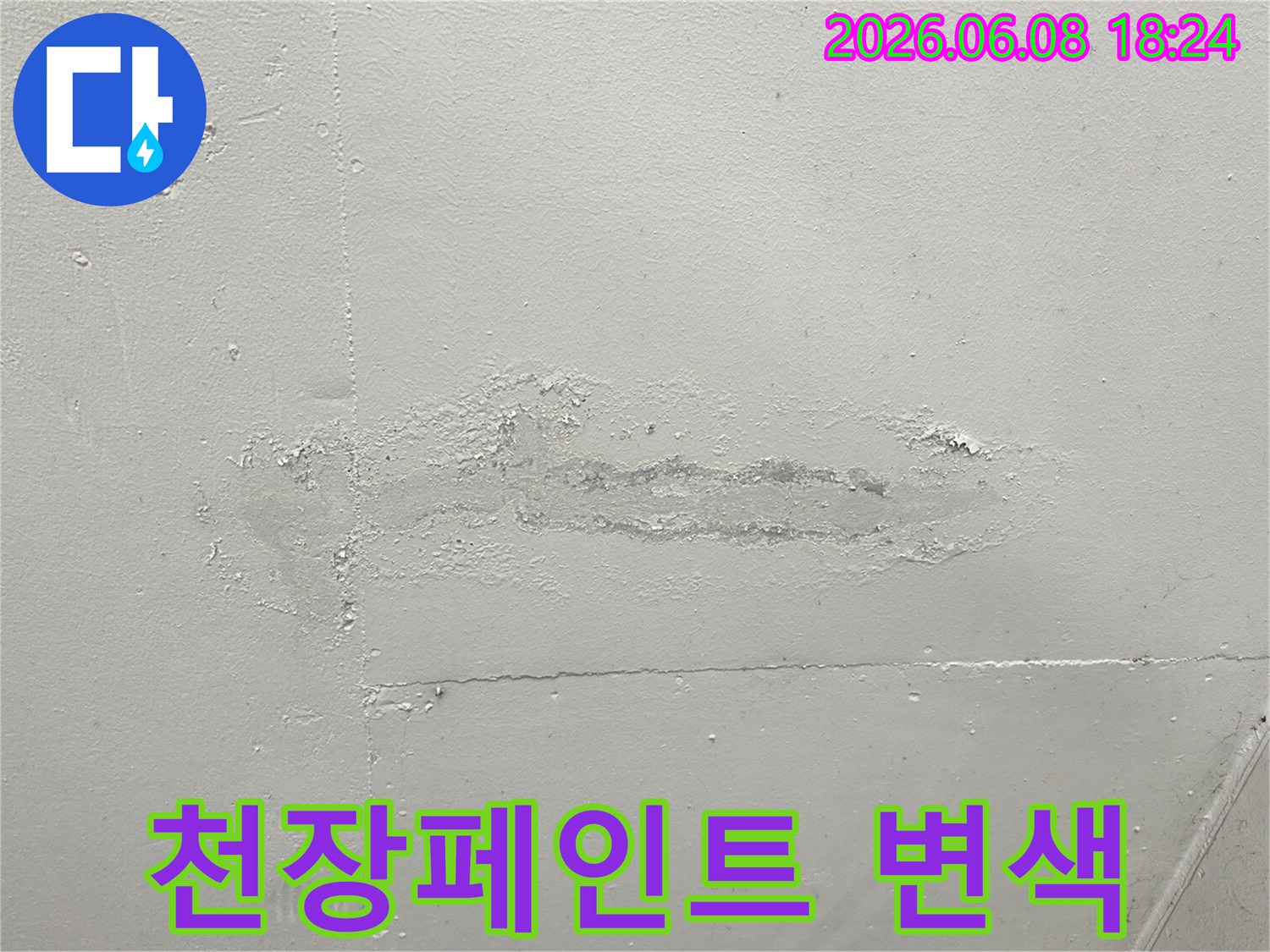 아파트-천장에서-누수로-인해-페인트가-변색되고-들뜬-심각한-손상-상태를-보여주는-사진입니다