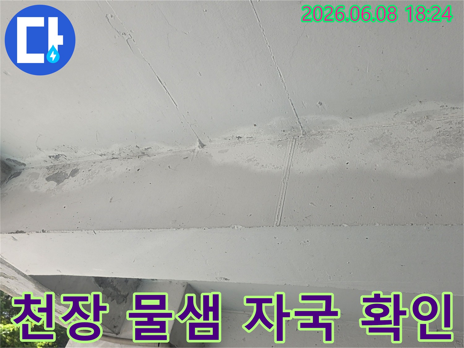 의정부 민락동 빌라의-천장에서-발견된 물샘 자국을-면밀히-확인하고-있는-모습을-담은-이미지입니다