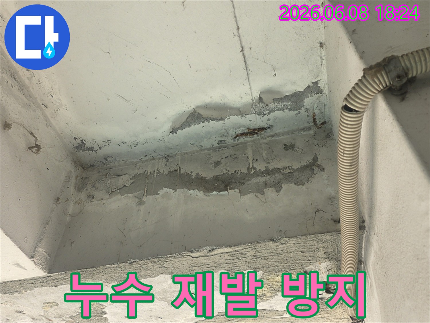 천장과-벽면의-경계에서-발견된-누수-흔적을-자세히-보여주며-원인-파악을-돕는-사진입니다