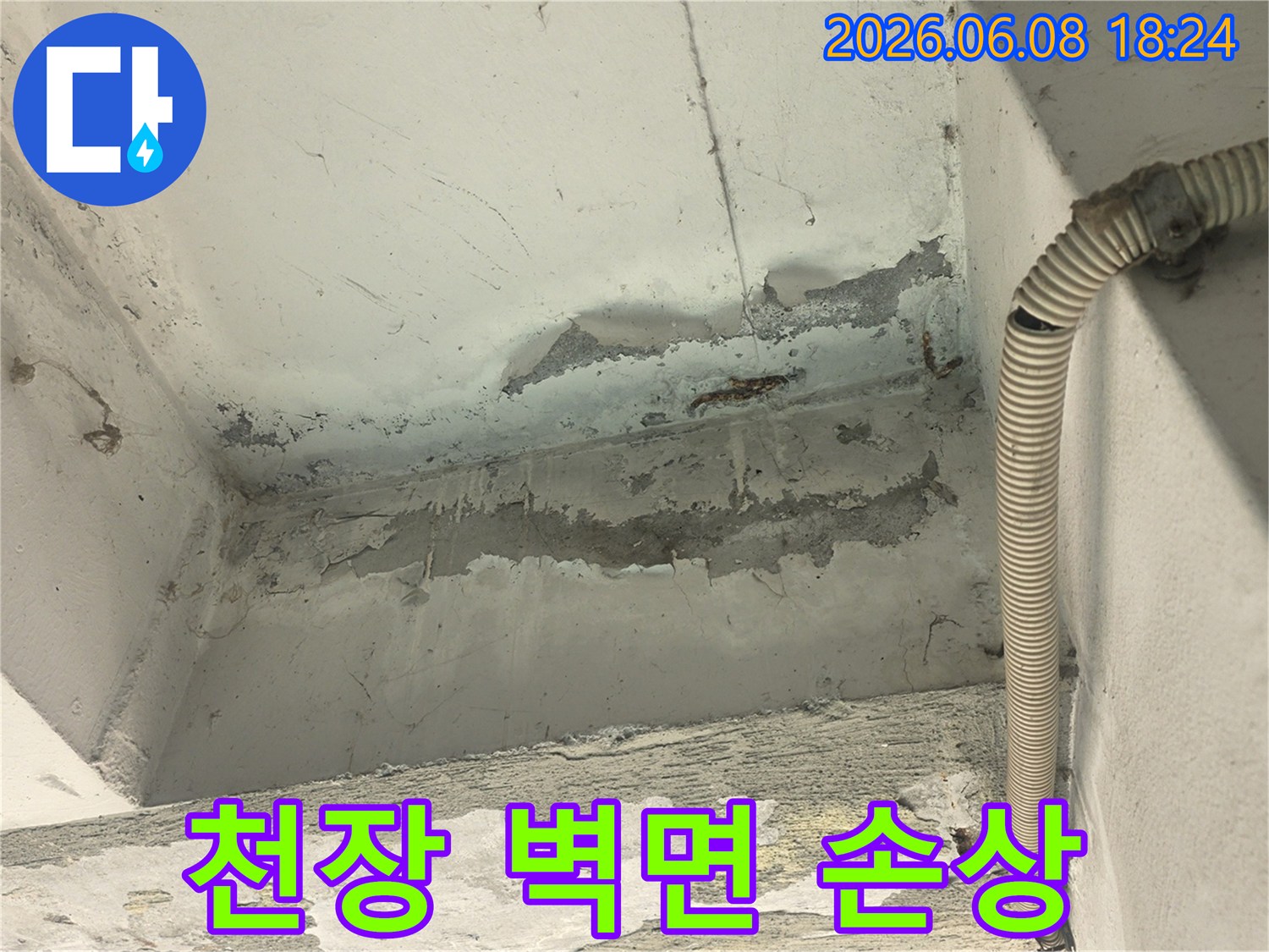 천장과-벽면의-연결-부위에서-발생한-심각한-누수-피해로-콘크리트가-노출된-모습입니다