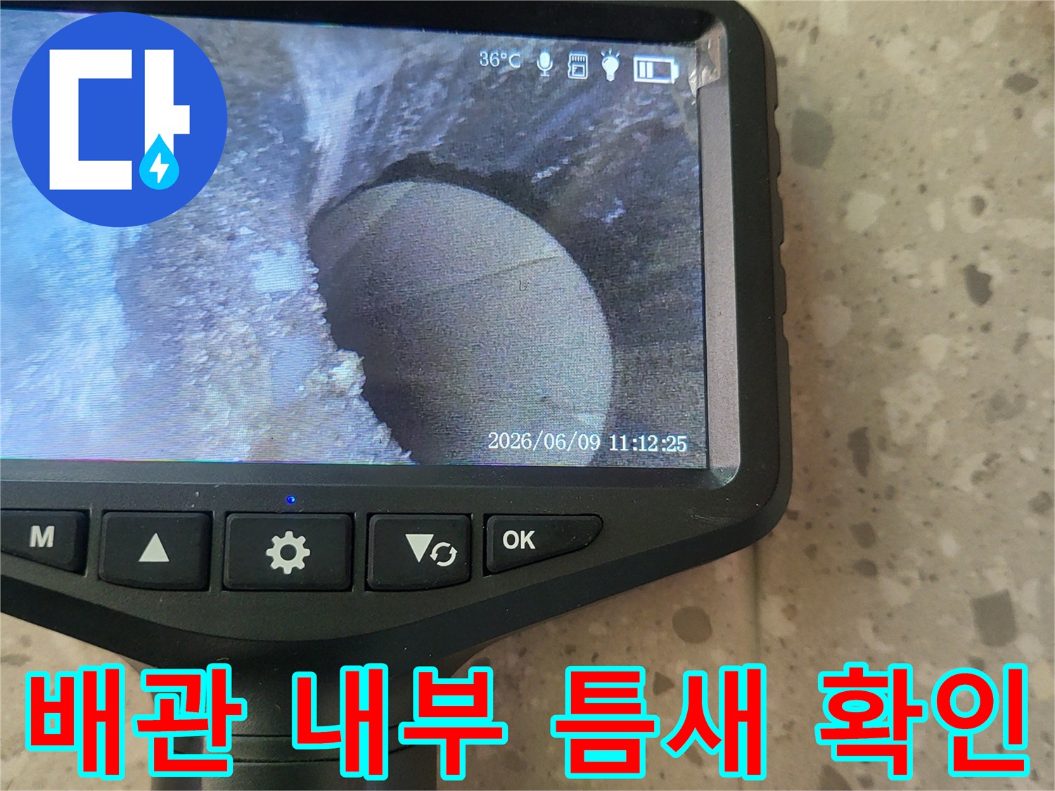 내시경 화면에 나타난 배관 주변의 이물질과 균열 - 정밀 탐지 중