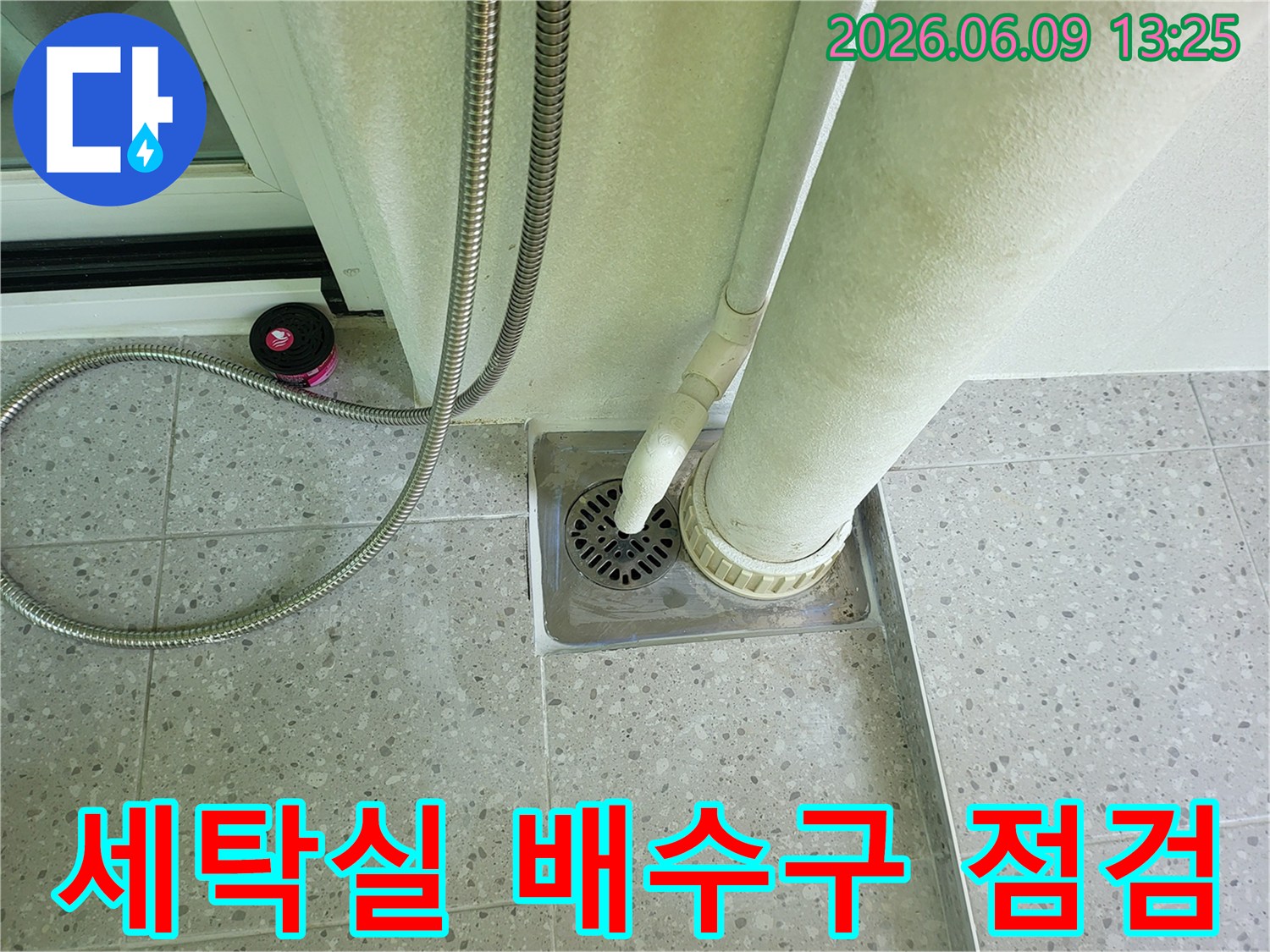 세탁실-바닥-배수구와-연결된-배관의-상태를-점검하는-모습으로-누수-발생-가능성을-확인하고-있습니다.