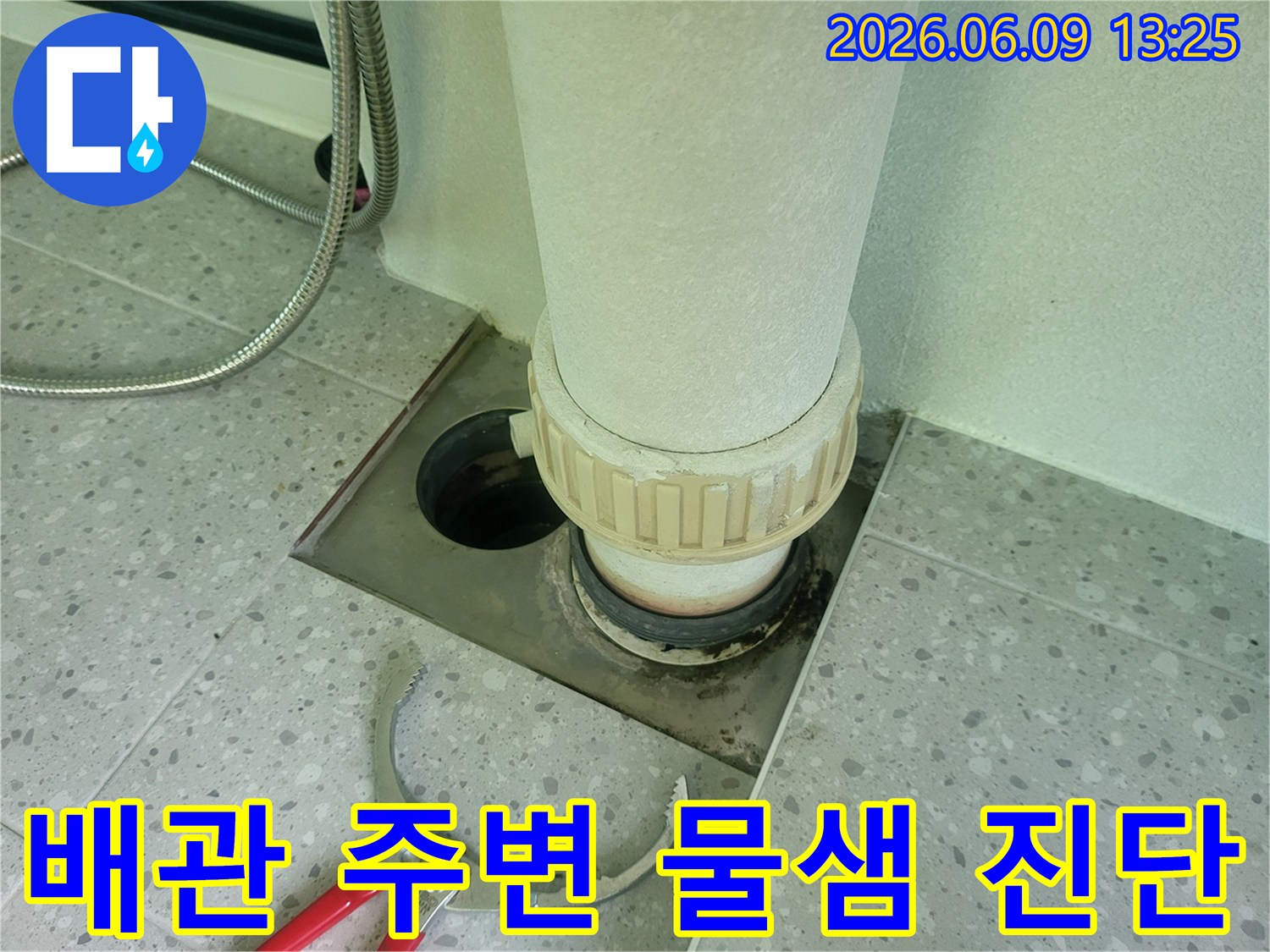 욕실 배관 주변에서-물샘 현상이 의심되어-누수 전문가가-정밀 진단을-시작하는 모습입니다