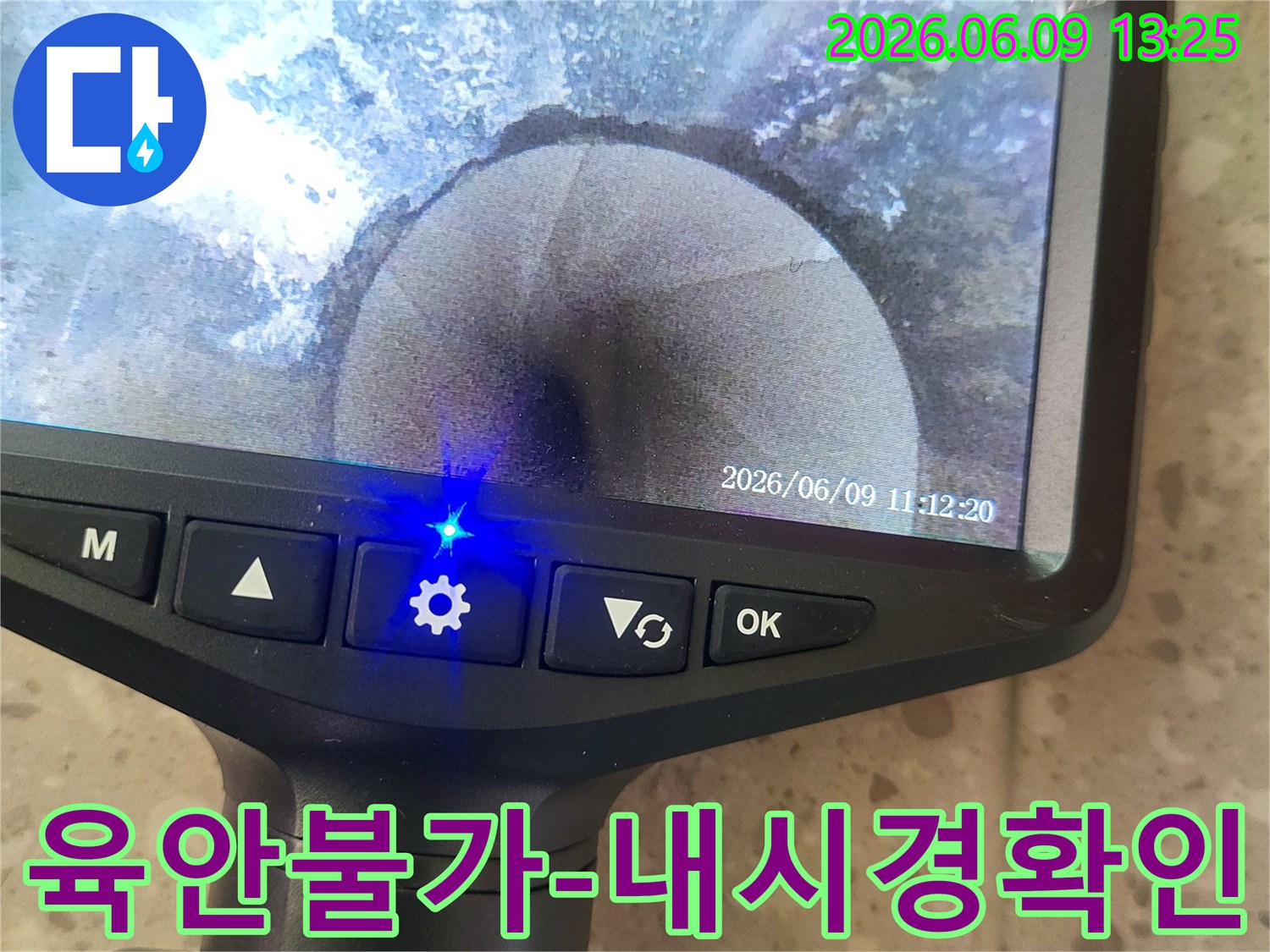 이 이미지는 배관 내시경 장비의 화면으로-육안으로는 접근하거나 확인하기 어려운 배관 내부의 깊숙한 곳까지-선명하게 보여주는 모습을 담고 있습니다