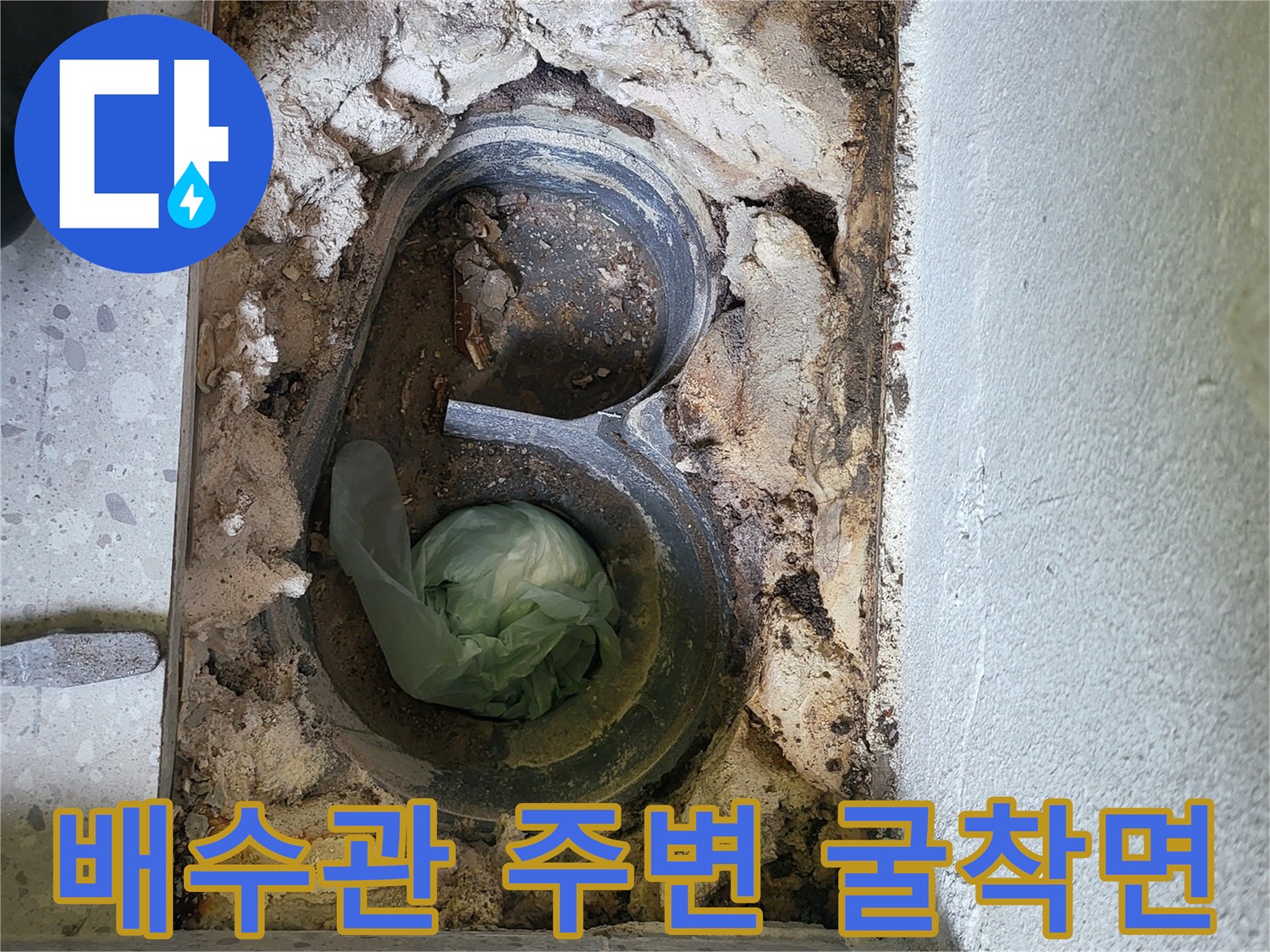 화성 동탄-배수구 주변 오염물질 제거 및 굴착 부위