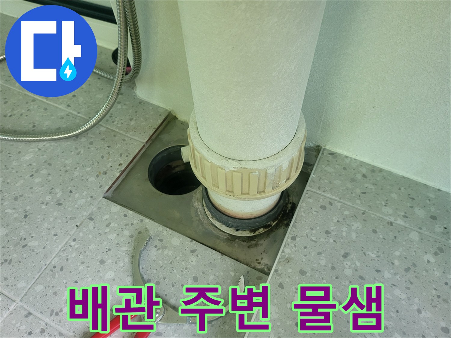 화성 동탄-세탁실 하수구 배관 상태 점검 사진
