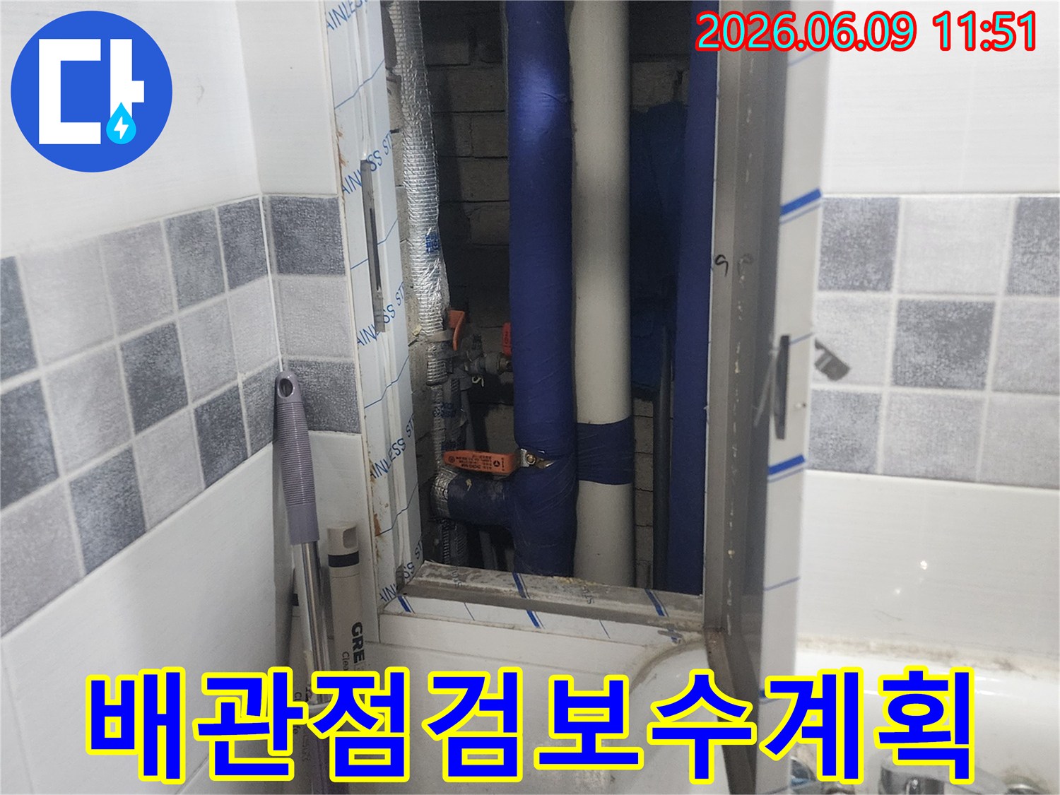 수원-권선구-누수-배관-점검-후-보수-계획-수립-현장-최적의-해결책-모색