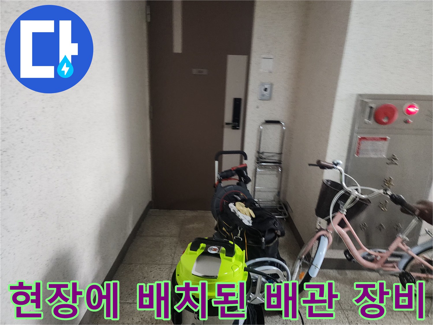 남양주 덕송동 작업 현장에 놓인 석션기와 배관 점검 도구