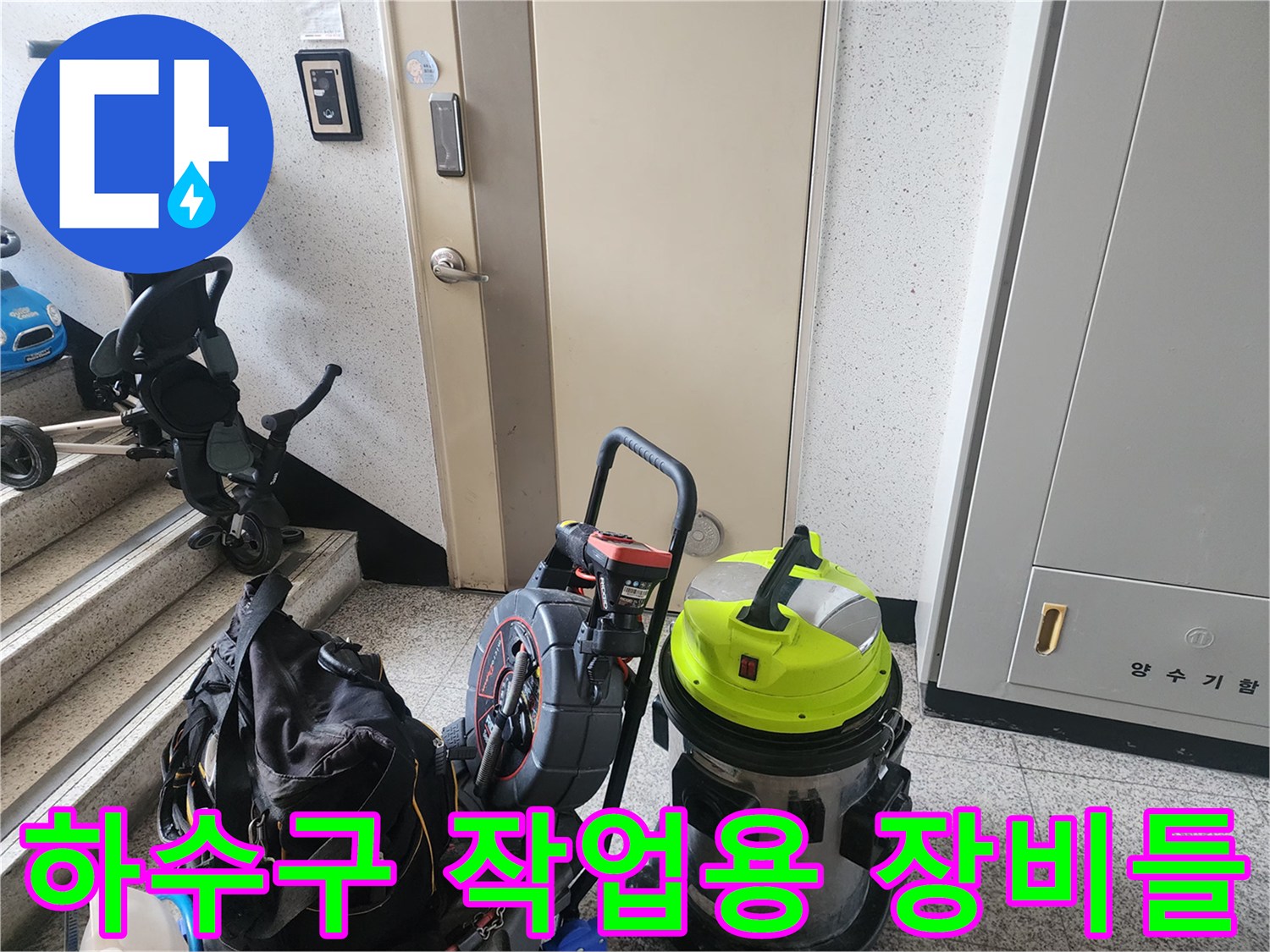 계단 옆에 준비된 배관 스케일링 및 흡입용 전문 장비 세트