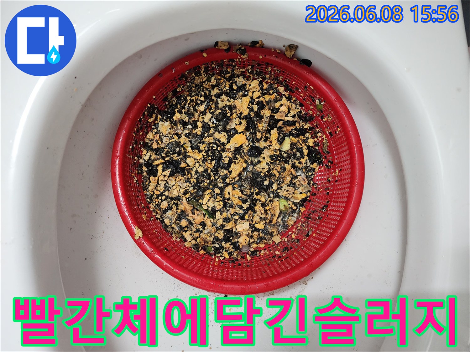 빨간색 채에 걸러진-배관 스케일링 후 나온 기름 슬러지 덩어리들