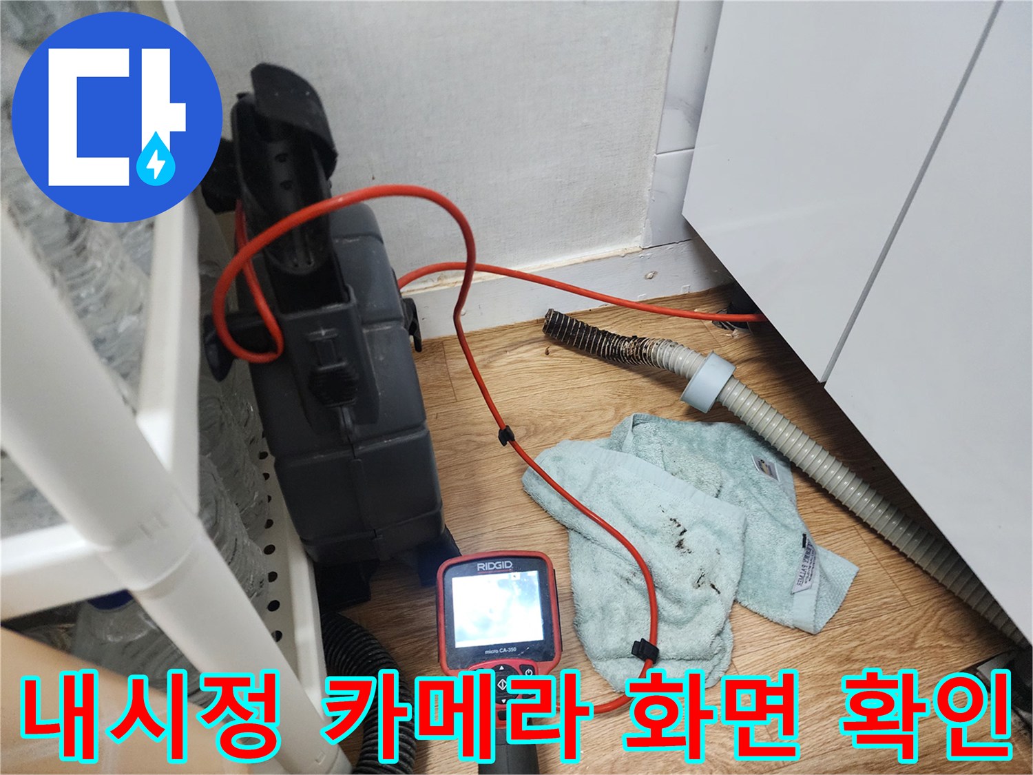 배관 내부를 실시간으로 모니터링하는 내시경 장비와 배수 호스