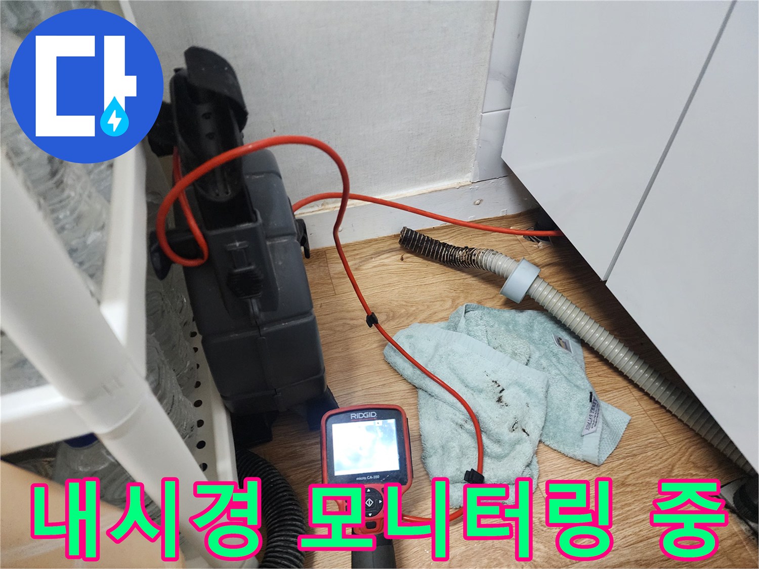 배관 내부를 촬영하고 있는 내시경 카메라와 연결된 전선 및 호스