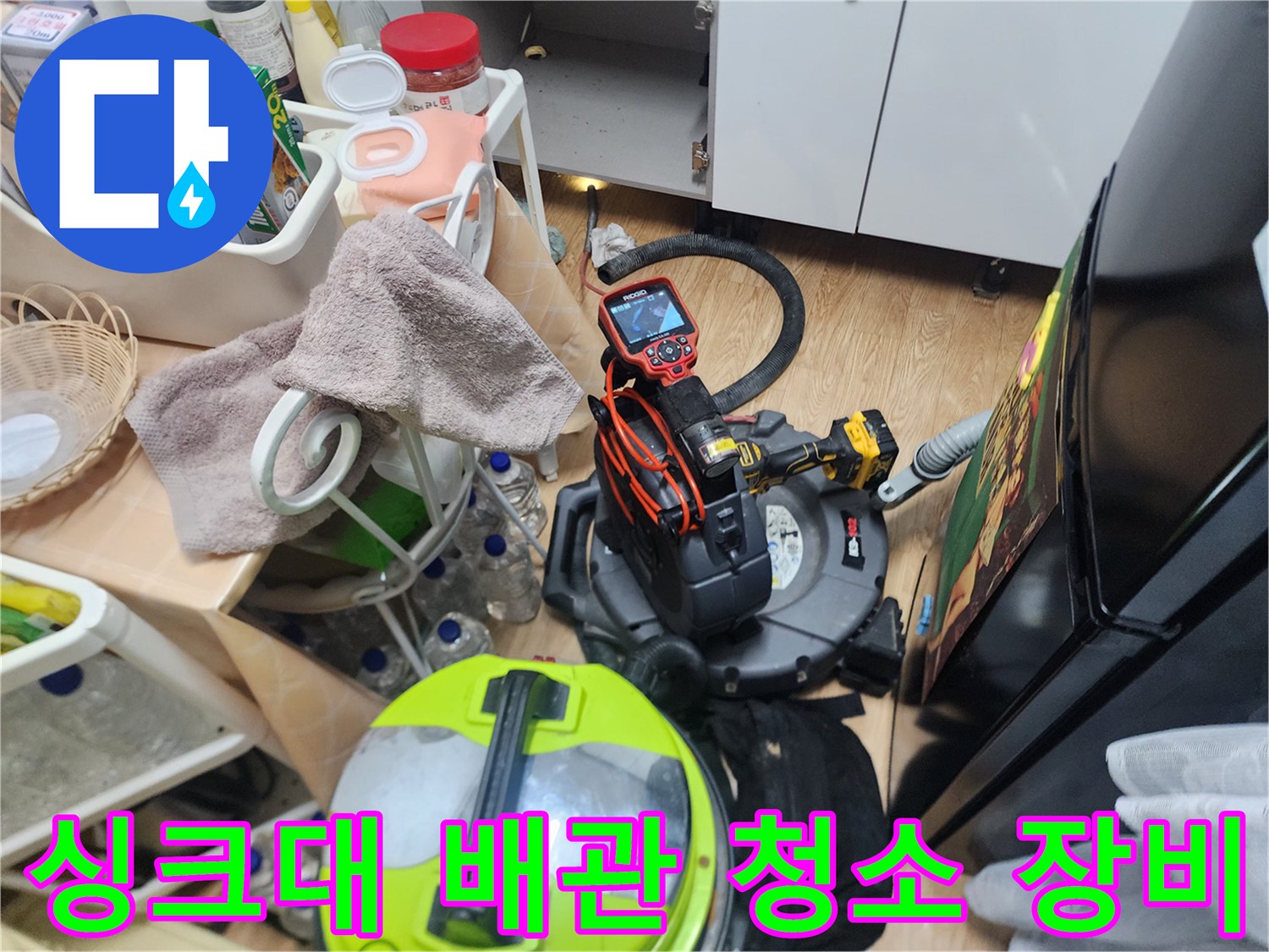 배수구 막힘 해결을 위해 준비된 석션기와 정밀 내시경 카메라