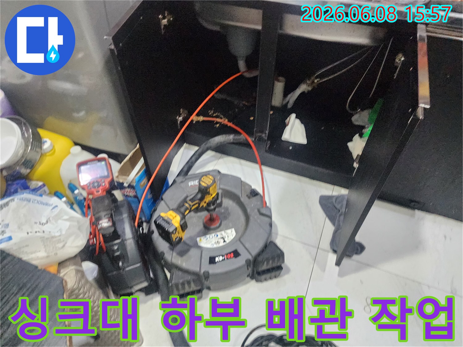 동대문구 청량리동 싱크대 하부장 내부 배관 점검 및 스케일링 장비 세팅 상태