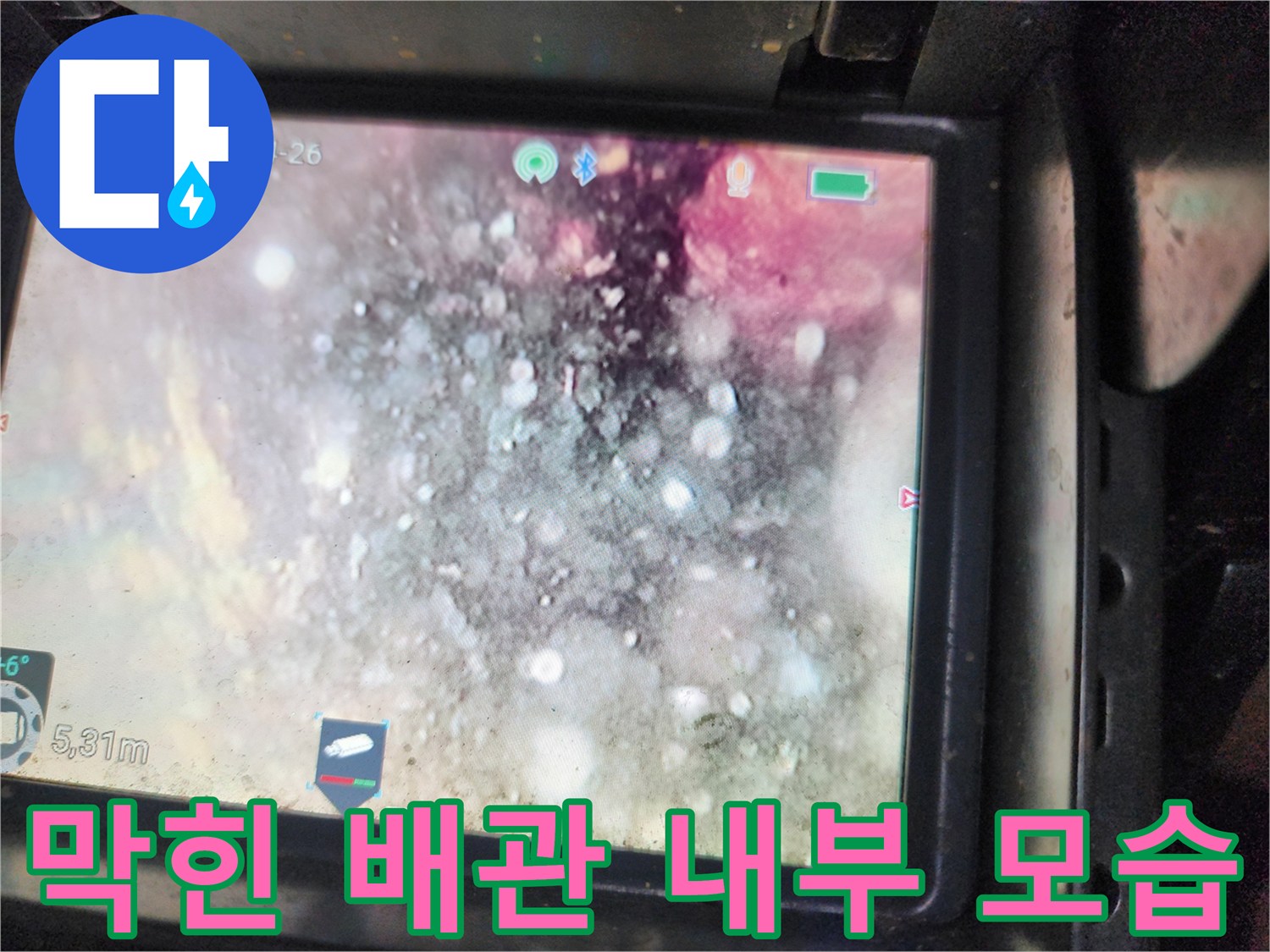 내시경으로 촬영한 기름 덩어리가 가득한 하수구 관로 내부