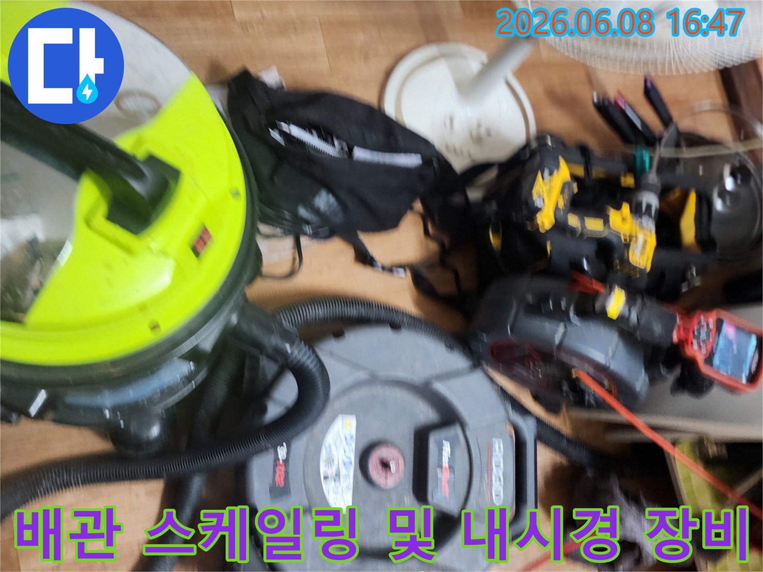 하수구 내부 청소를 위해-준비된 배관 전문 작업 장비들