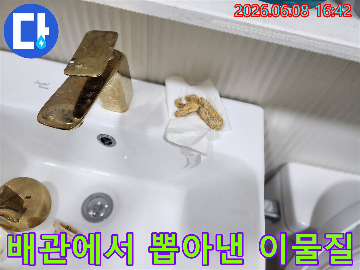 배관 청소 후 수거된 슬러지 덩어리 모습