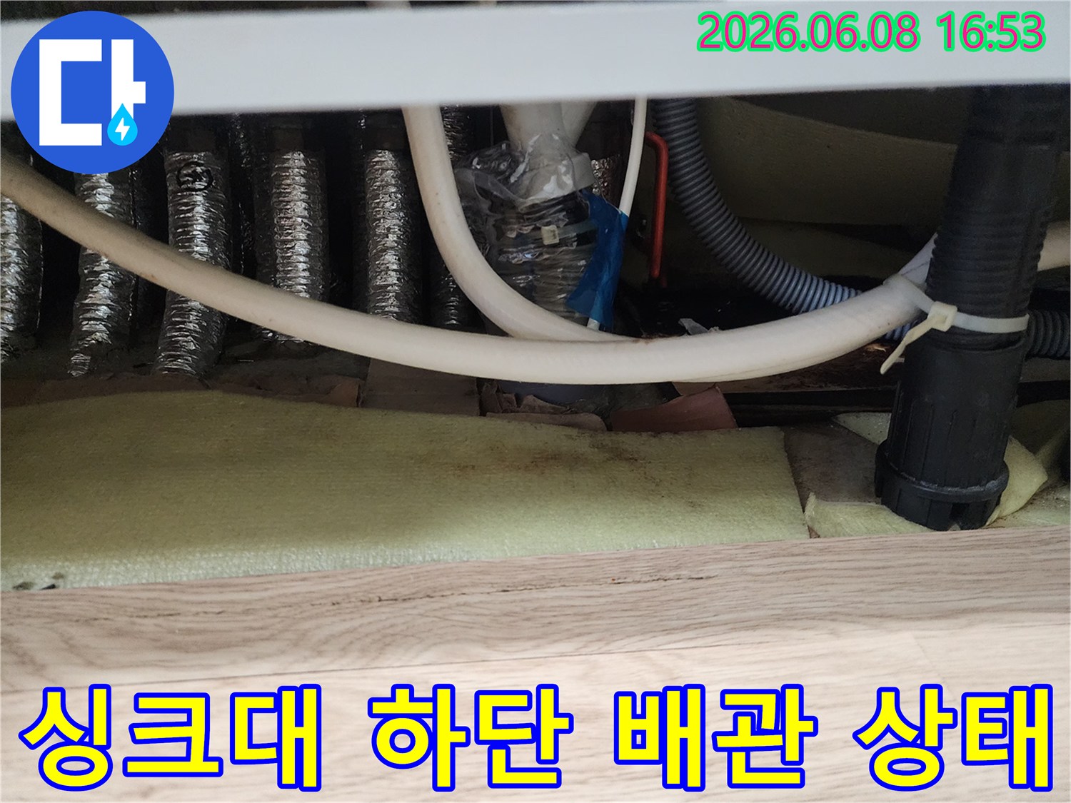 남양주 평내동 싱크대 하부장 내부의 복잡한 배관과 연결 부위 모습입니다.