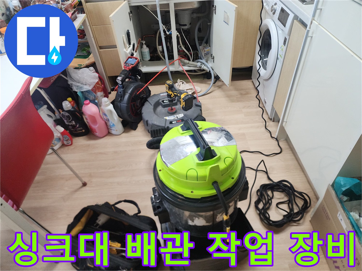 남양주-평내동-싱크대-하수구-스케일링-작업-장비-세팅