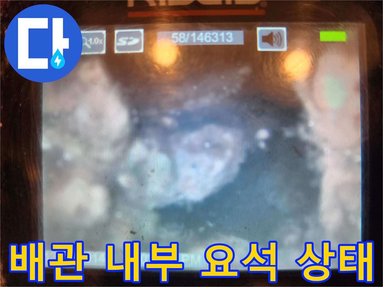 하남 풍산동-배수구 내부에 가득 찬 요석과 슬러지 모습입니다.