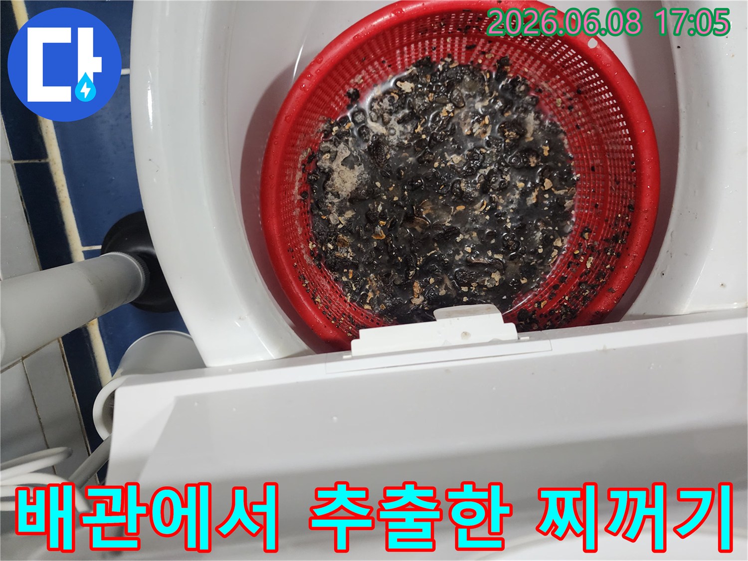 배관 청소 후-거름망에 쌓인 오물과 슬러지