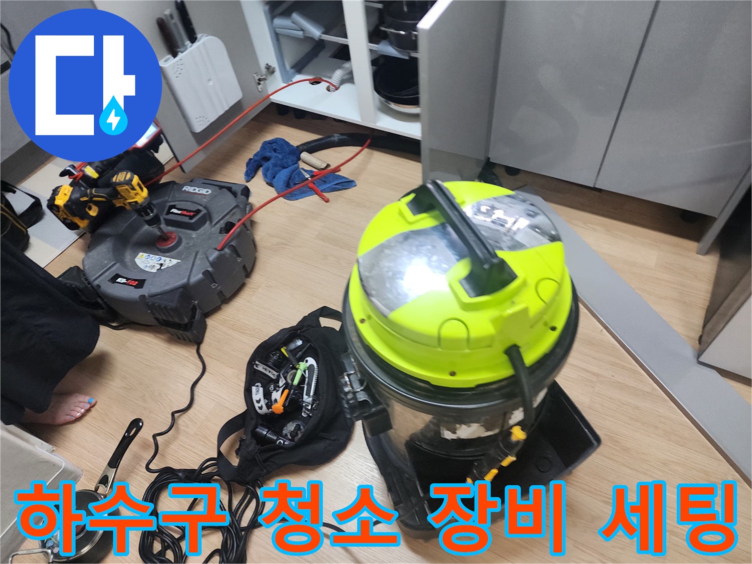 배수구-막힘-해결을-위한-청소-장비와-도구들