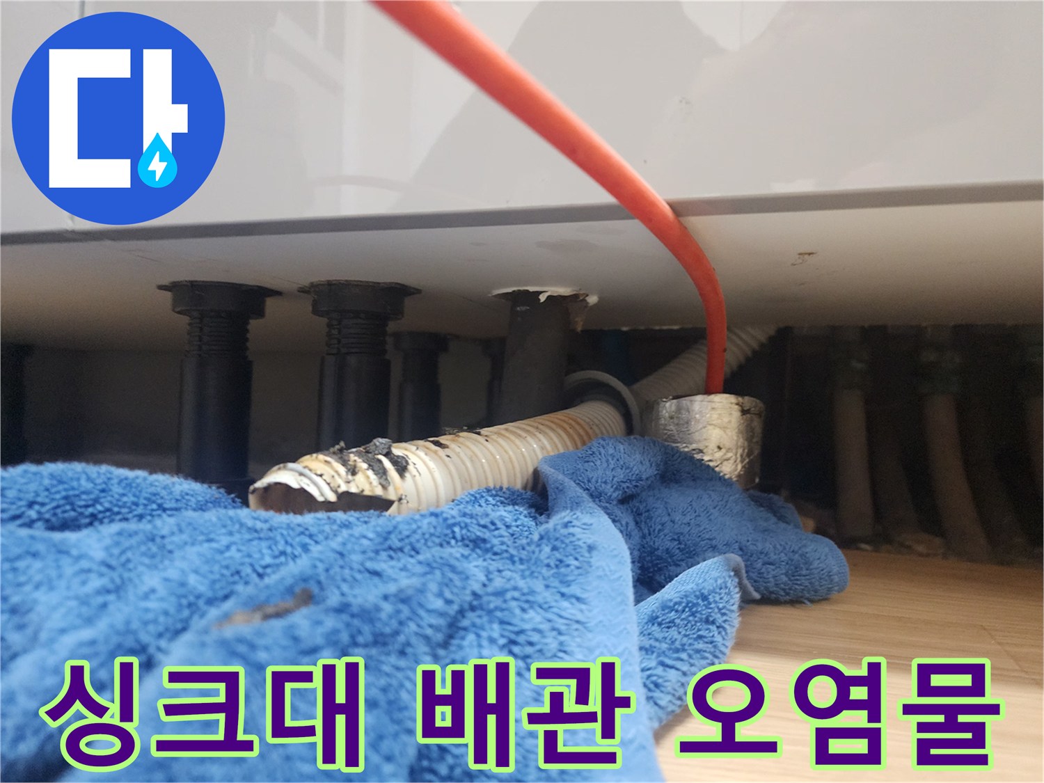싱크대 하부장 배수관에서 추출된 검은색 기름 슬러지 덩어리