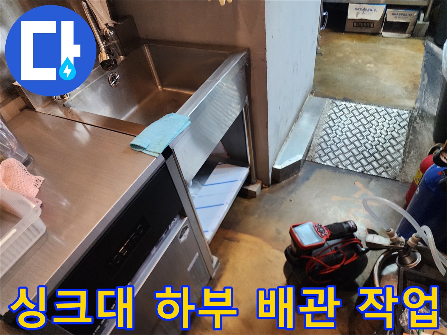 배수구 막힘 해결을 위해 가동 중인 석션 장비와 싱크대