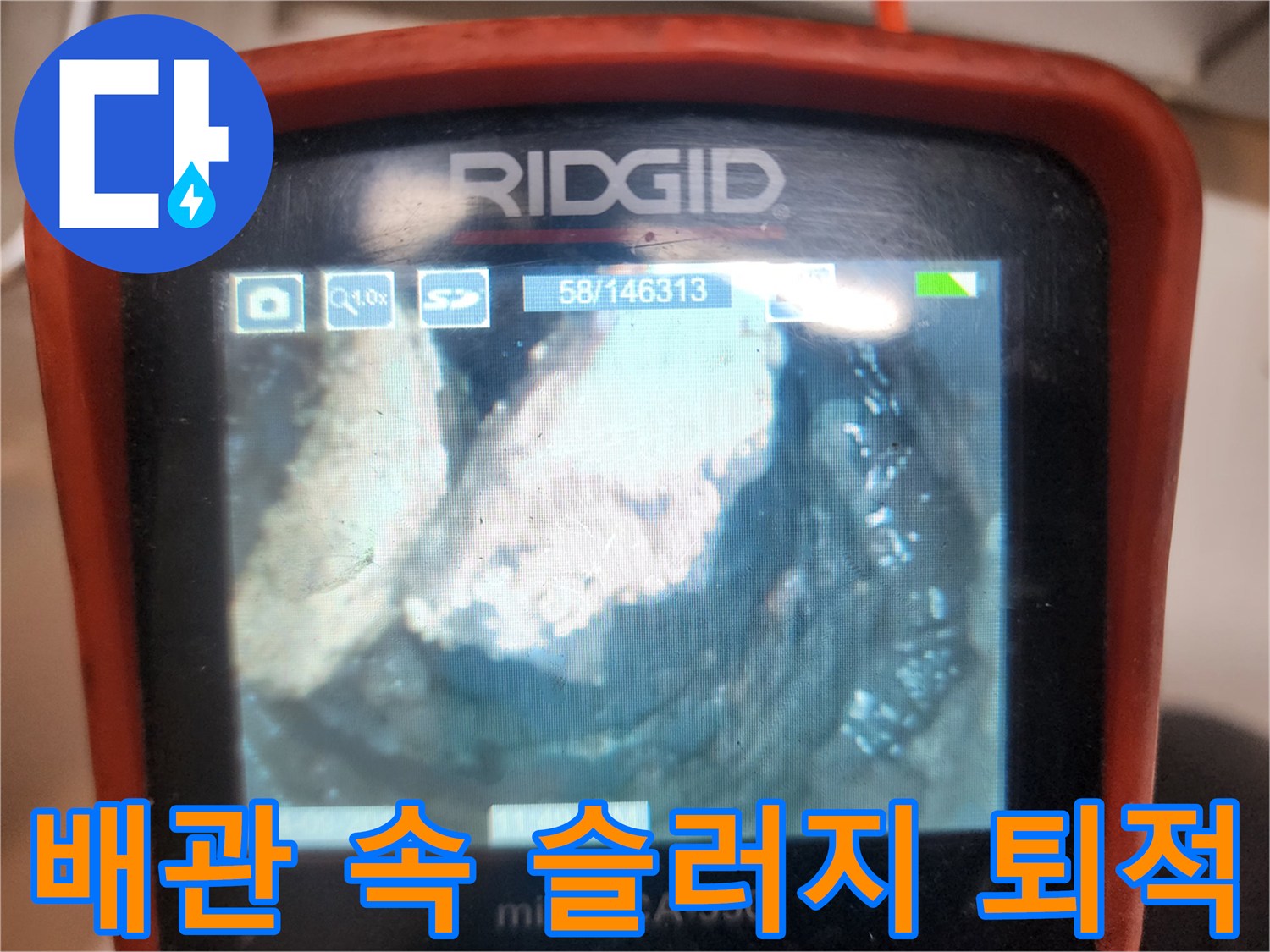 내시경 장비로 촬영한 배관 내부의 슬러지 덩어리