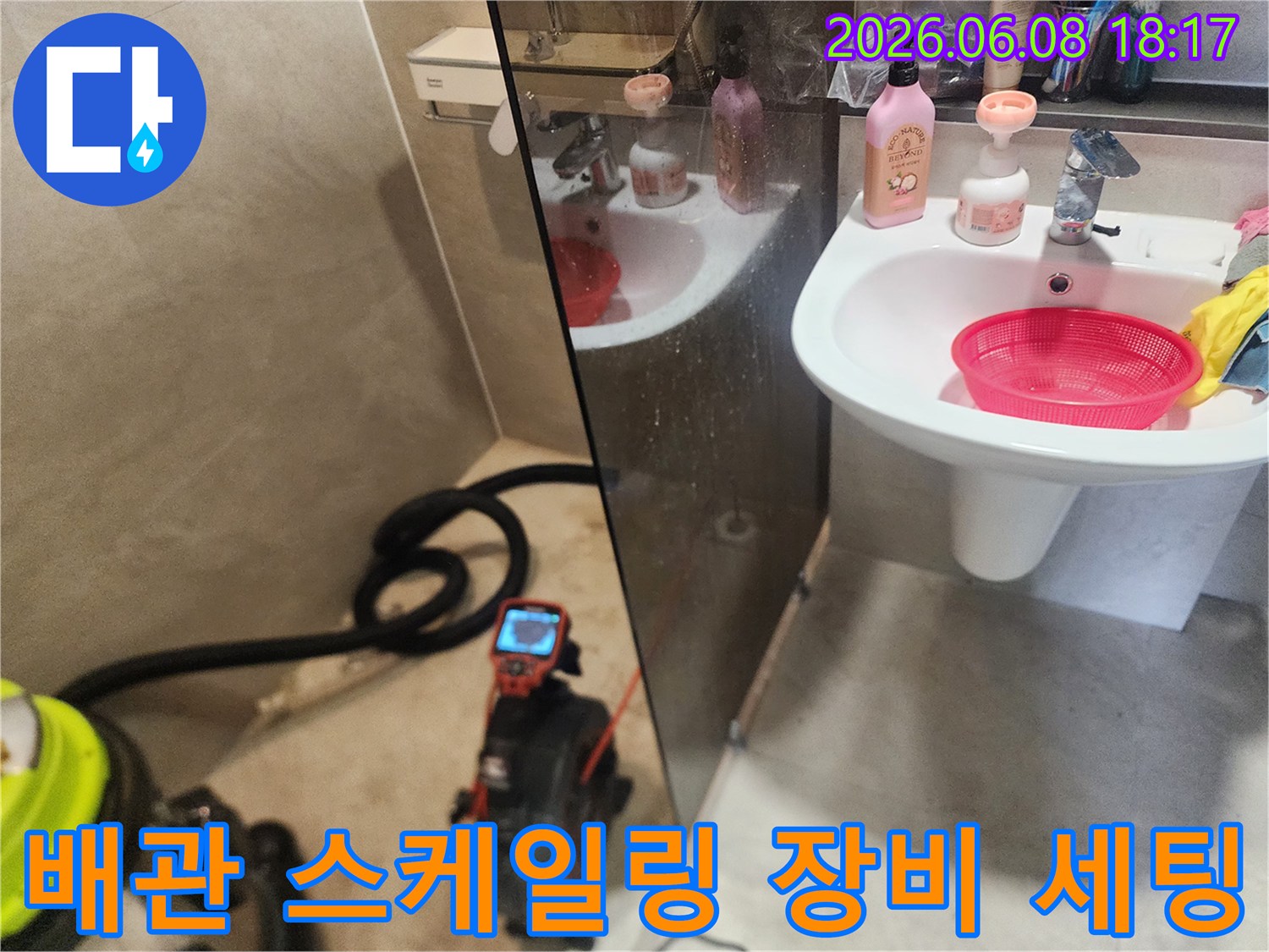 세면대 밑 배관 막힘을 해결하기 위해 준비된 석션기와 내시경 카메라입니다.