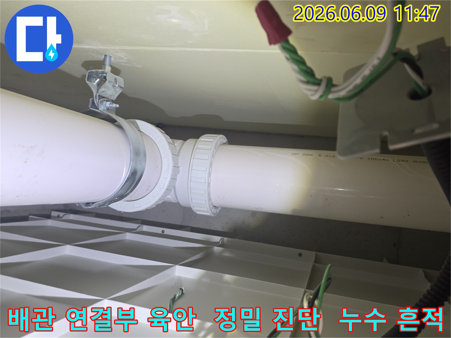 배관-연결부위의-미세한-누수-흔적을-찾기-위해-정밀한-육안-검사를-진행하고-있습니다