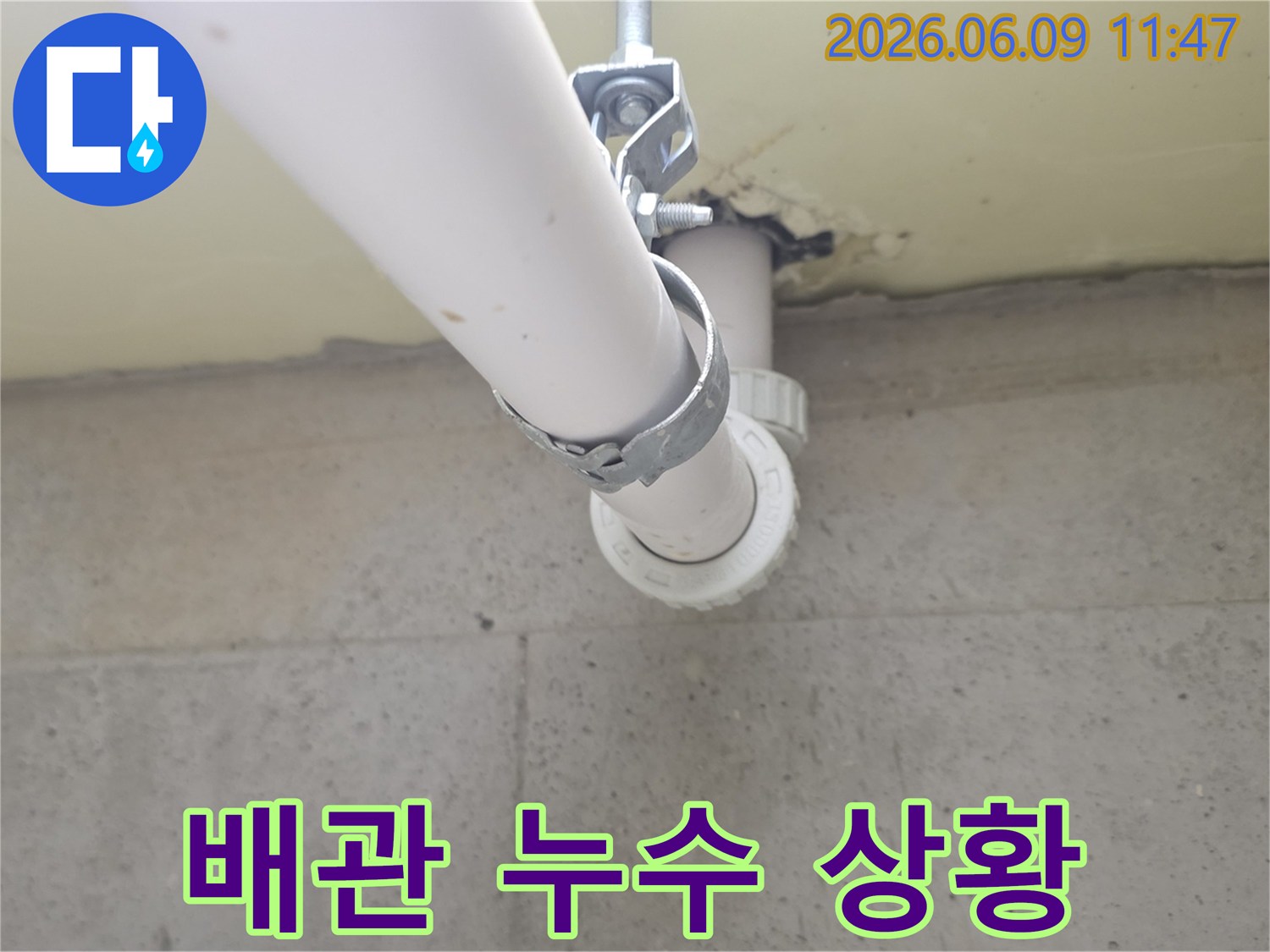 천장 배관과-벽면의-경계에서-발견된-누수로-인한-물 자국과-오염-현상