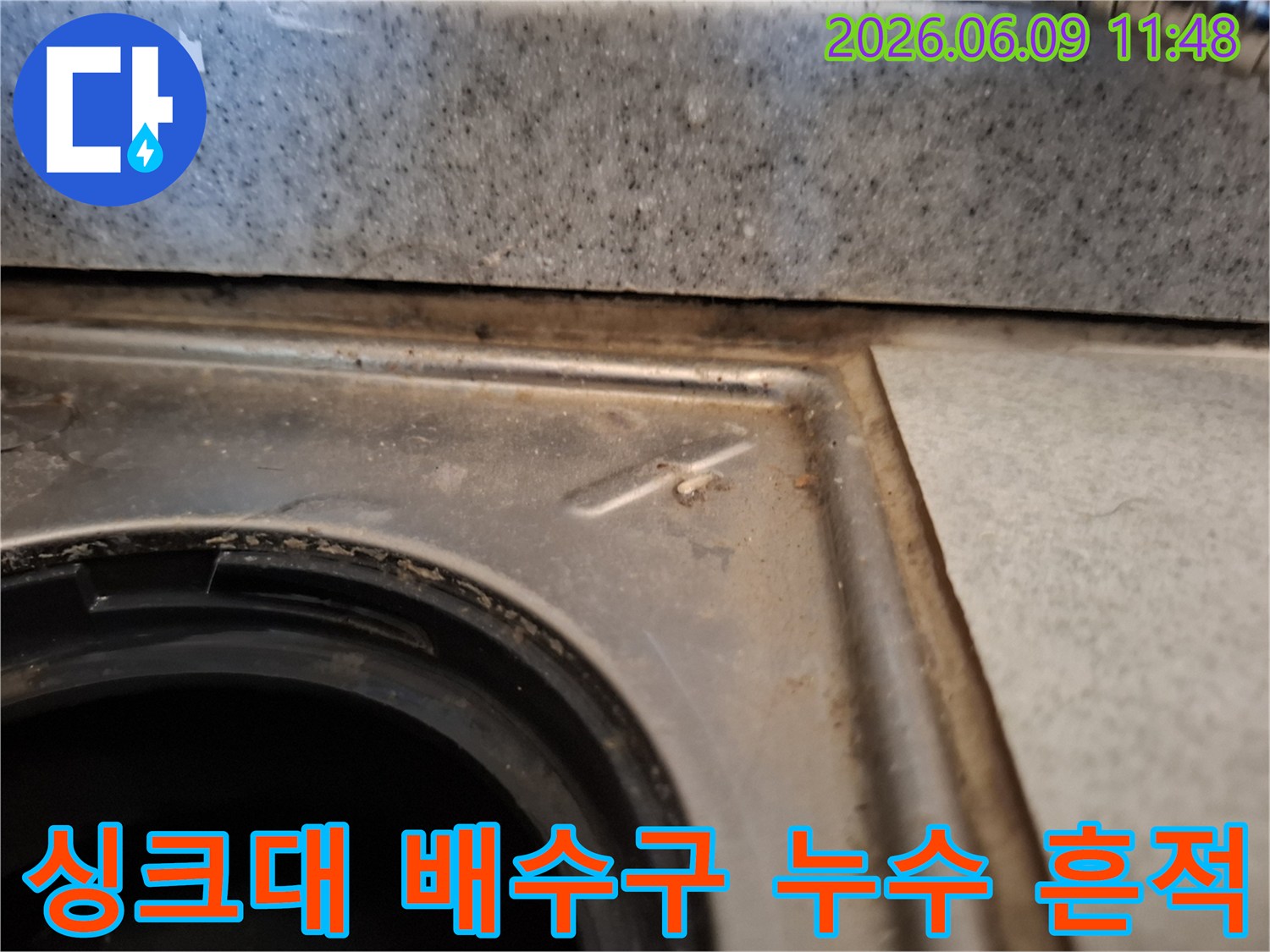 싱크대-배수구-주변에서-발견된-오염과-누수-흔적을-정밀하게-확인하는-모습입니다.