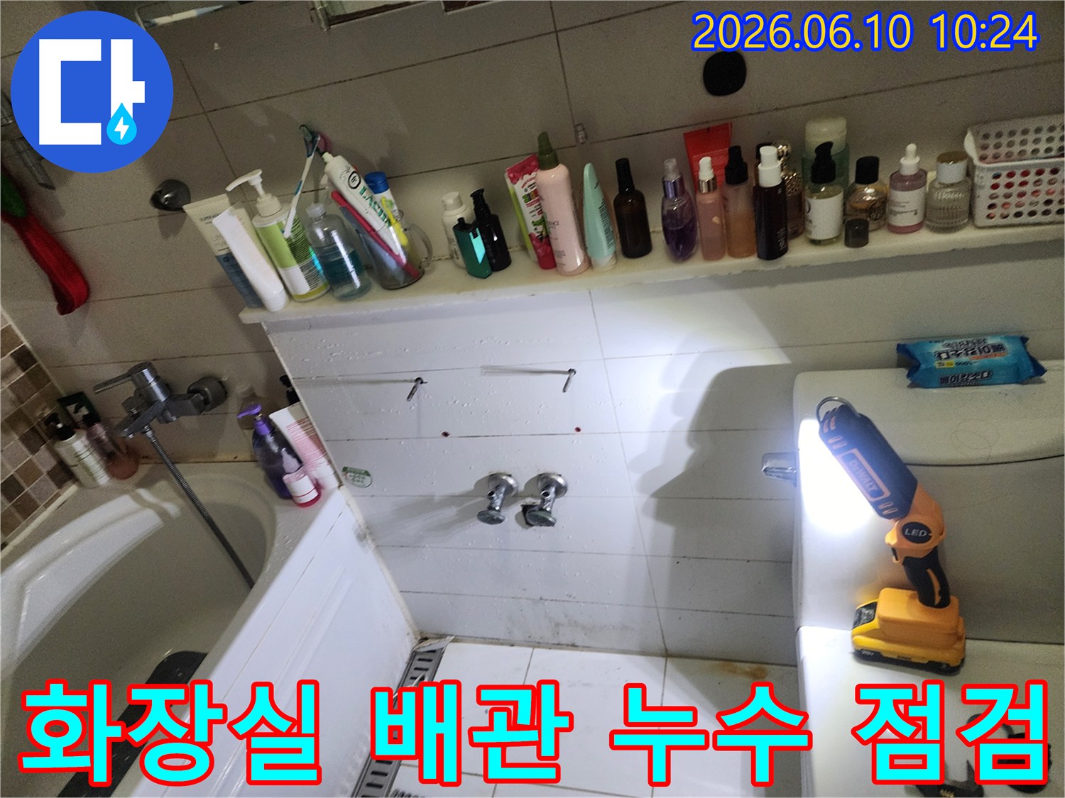 양주-고읍동-아파트-욕실-누수-탐지-전문가의-시선