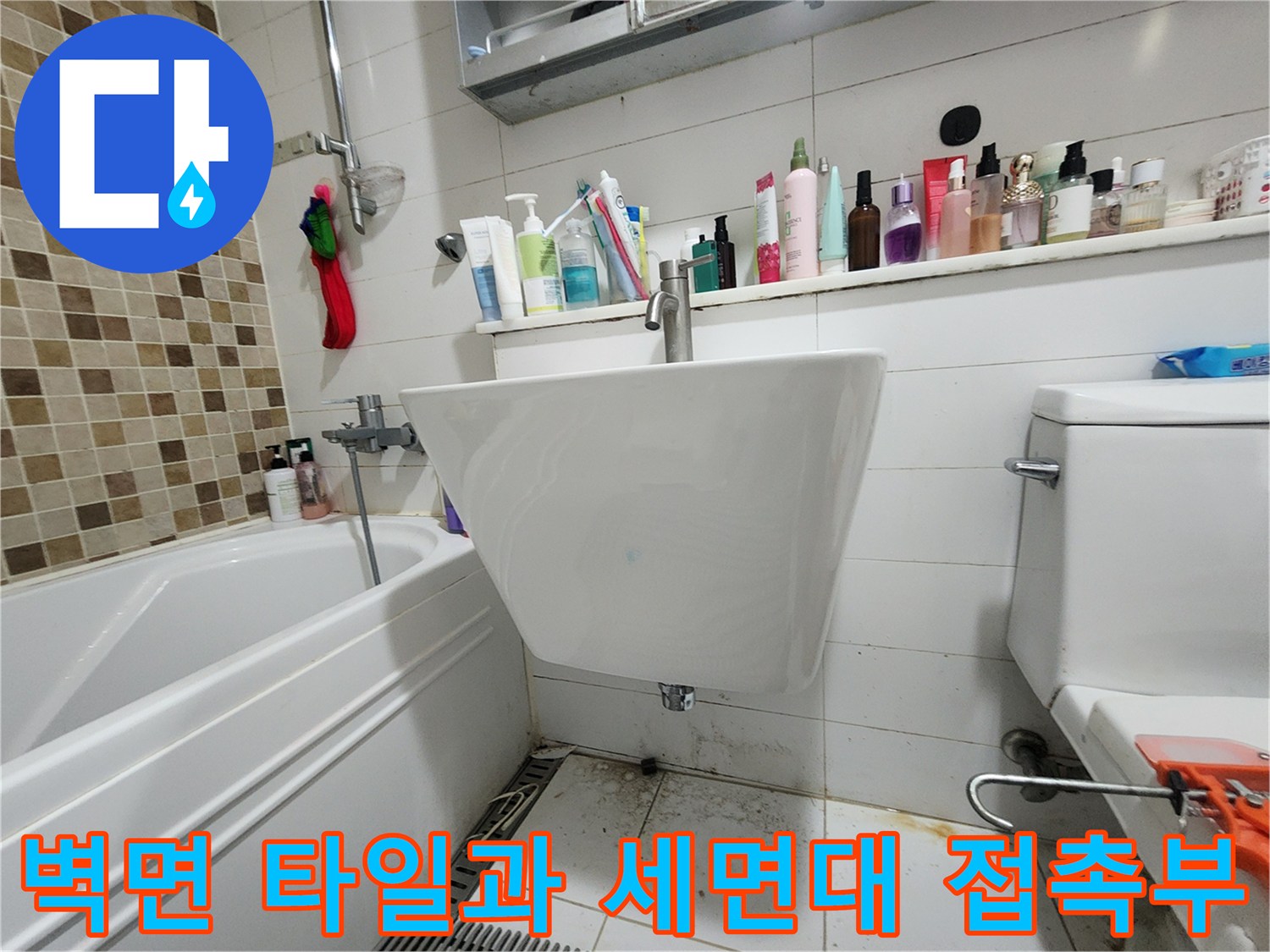 양주 고읍동 욕실 - 세면대 뒤쪽 벽면 타일의 습기 상태를 촬영했습니다.