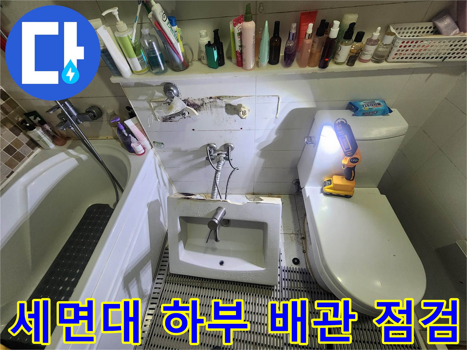 양주 고읍동 현장-노후된 세면대 수전 및 벽면 상태 촬영