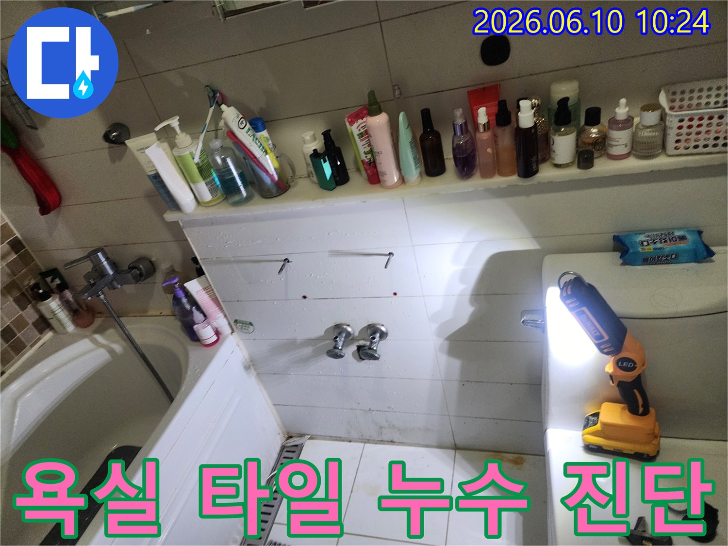 저희-팀이-화장실-누수-피해를-막고자-벽면의-물자국과-습기-정도를-면밀히-분석하며-원인을-규명하고-있습니다.