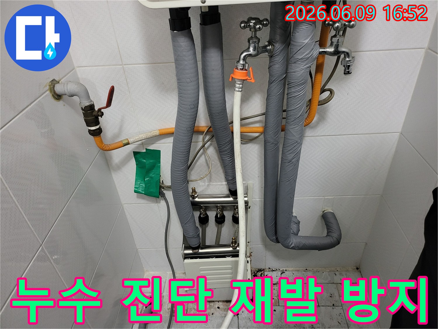 송파구-누수-탐지-전문가가-보일러실-배관-누수-진단-후-재발-방지를-위한-공사-계획-사진