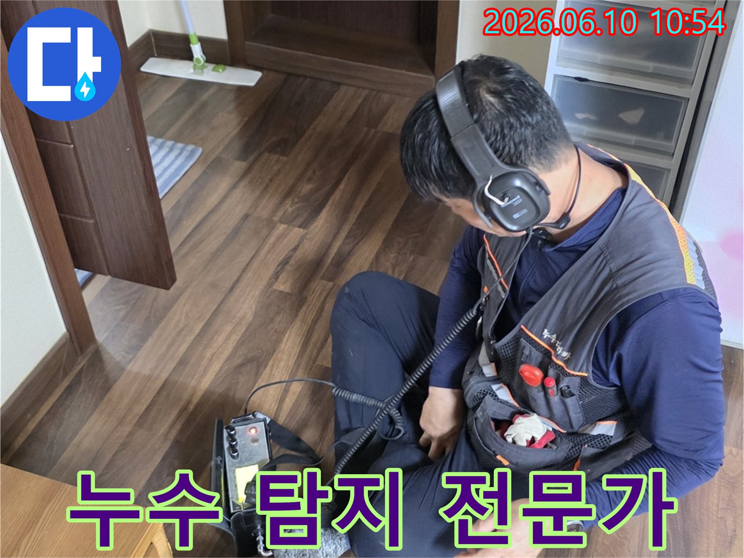 누수 탐지 전문가가-고성능 헤드폰을 착용하고-누수음을 감지하는 데-집중하고 있습니다.