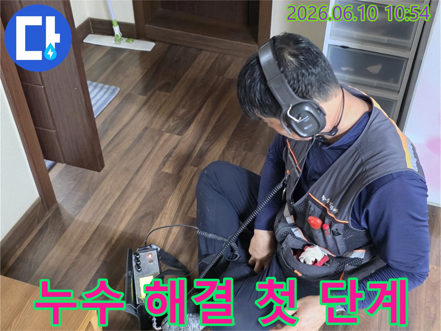 누수 해결을 위한 엔지니어가-청음식 탐지 장비로-누수 지점을 정밀하게-확인하고 있습니다.