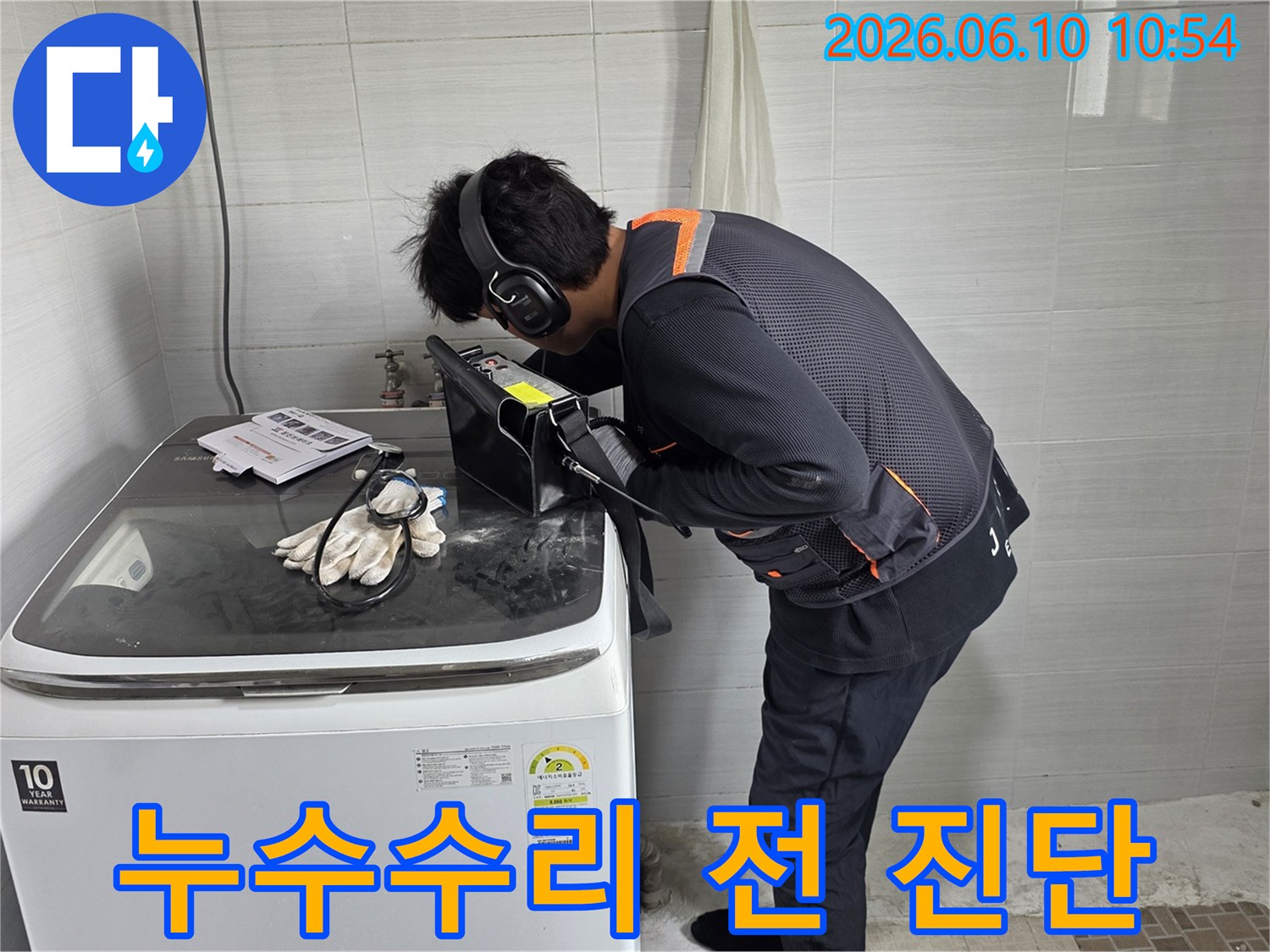 전문-엔지니어가-첨단-음향-탐지기로-누수-원인을-정밀하게-찾아내어-완벽한-수리를-준비하고-있습니다