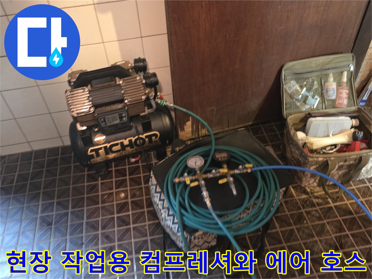 정밀한 누수 지점 추적을 위해 설치된 공압 테스트용 장비들