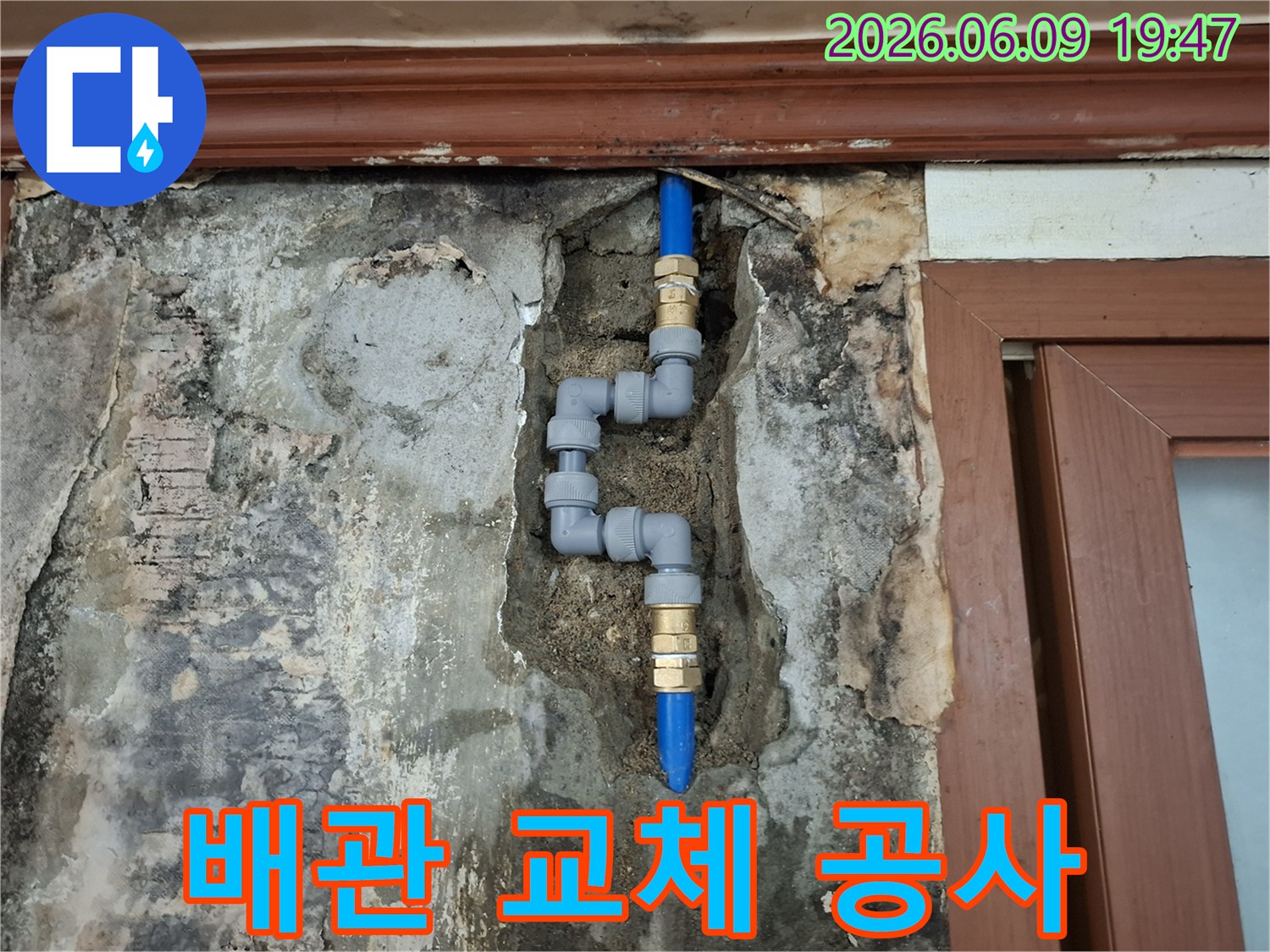 누수-원인을-제거하기-위해-손상된-배관을-새로운-배관으로-교체하는-공사-현장입니다