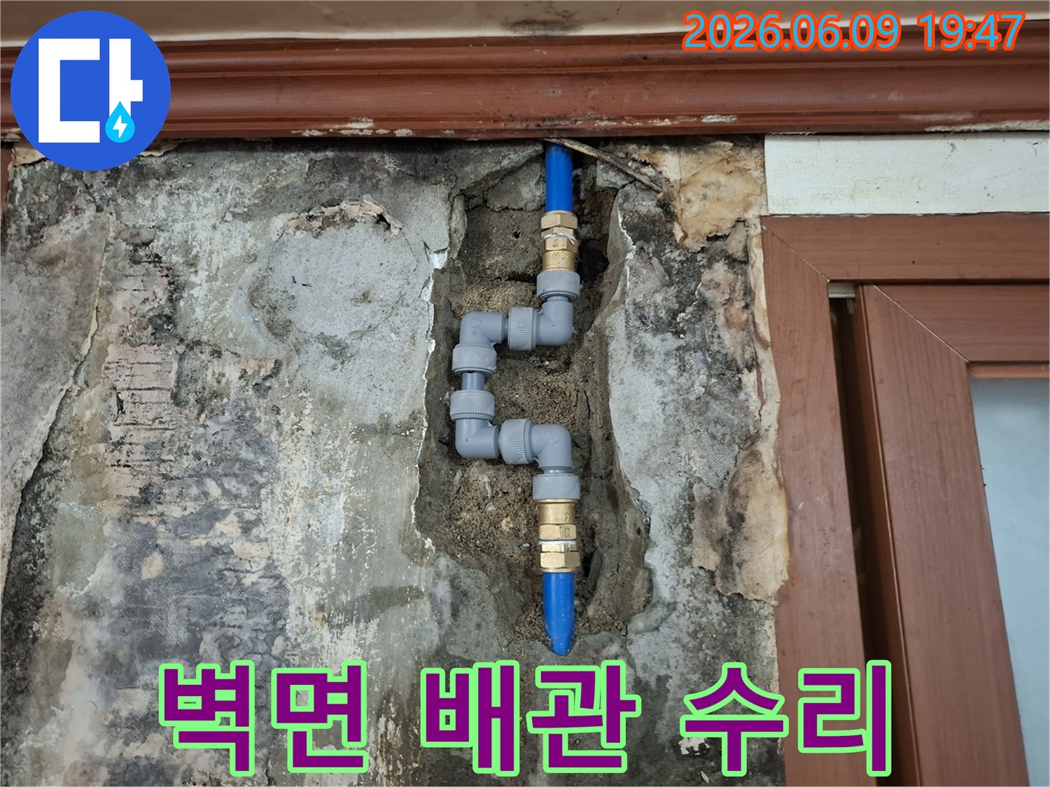 벽면-내부의-누수-배관을-새로운-배관으로-교체하여-수리를-완료한-모습입니다