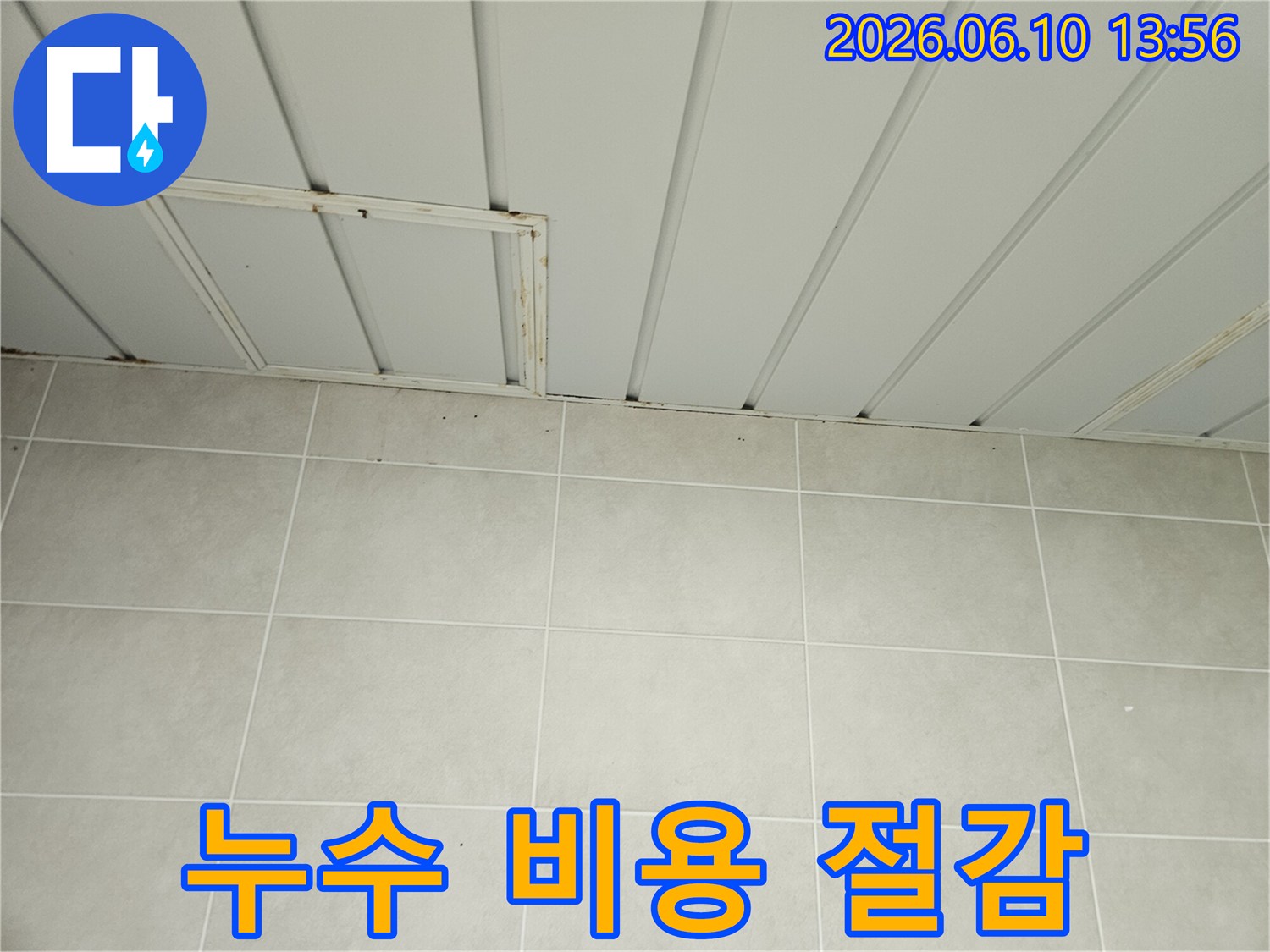 가평 맹호아파트 천장 점검구 주변에 누수로 인한 곰팡이와 얼룩이 보이는 이미지입니다-정확한 진단으로 불필요한 비용을 절감할 수 있습니다