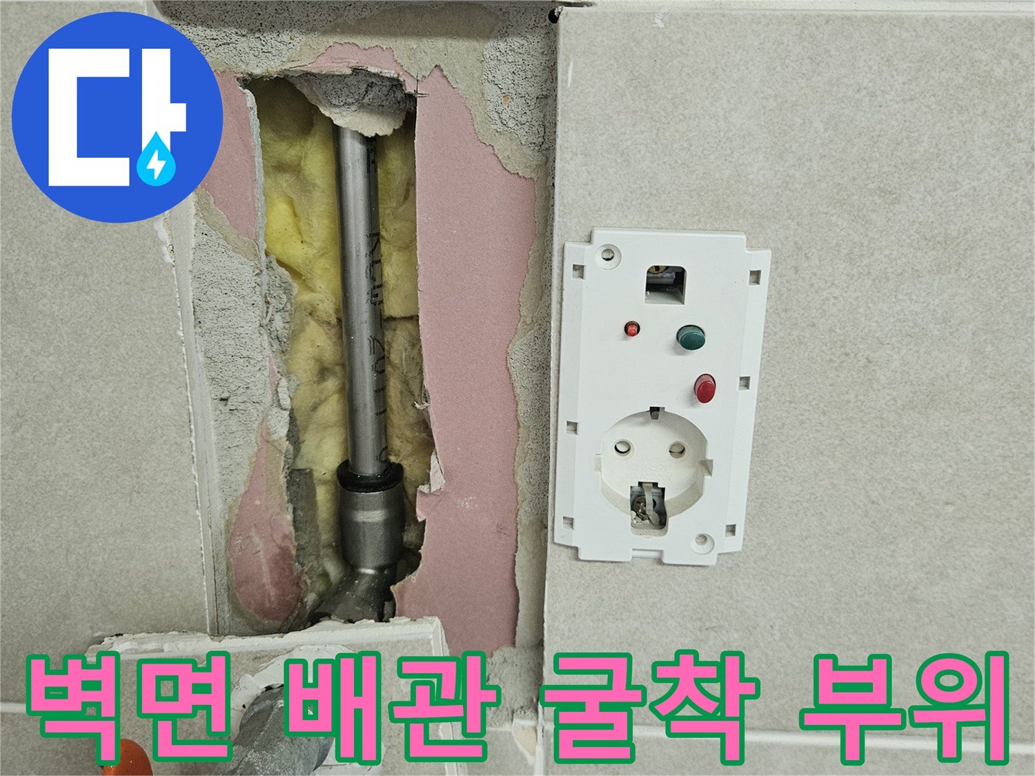세탁실 벽면 타일을 제거하여 드러난 매립 배관의 상태를 보여주는 사진입니다.