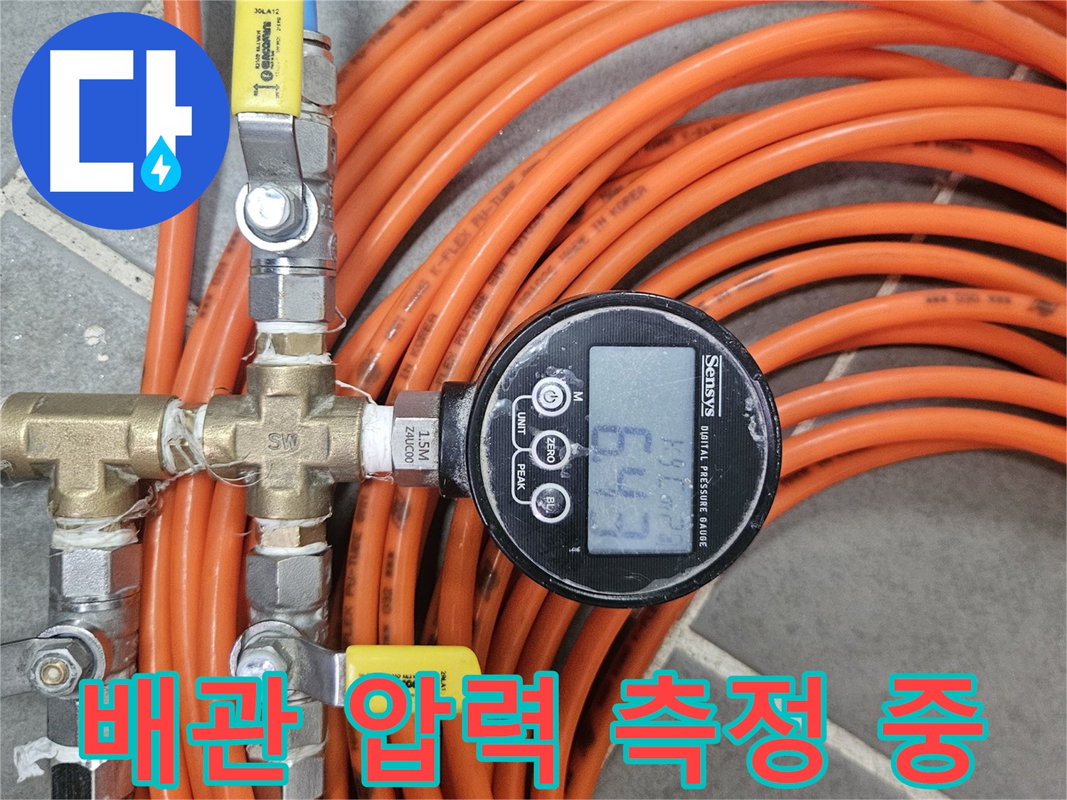 숫자가 표시된 디지털 압력계와 밸브 장치 연결 상태